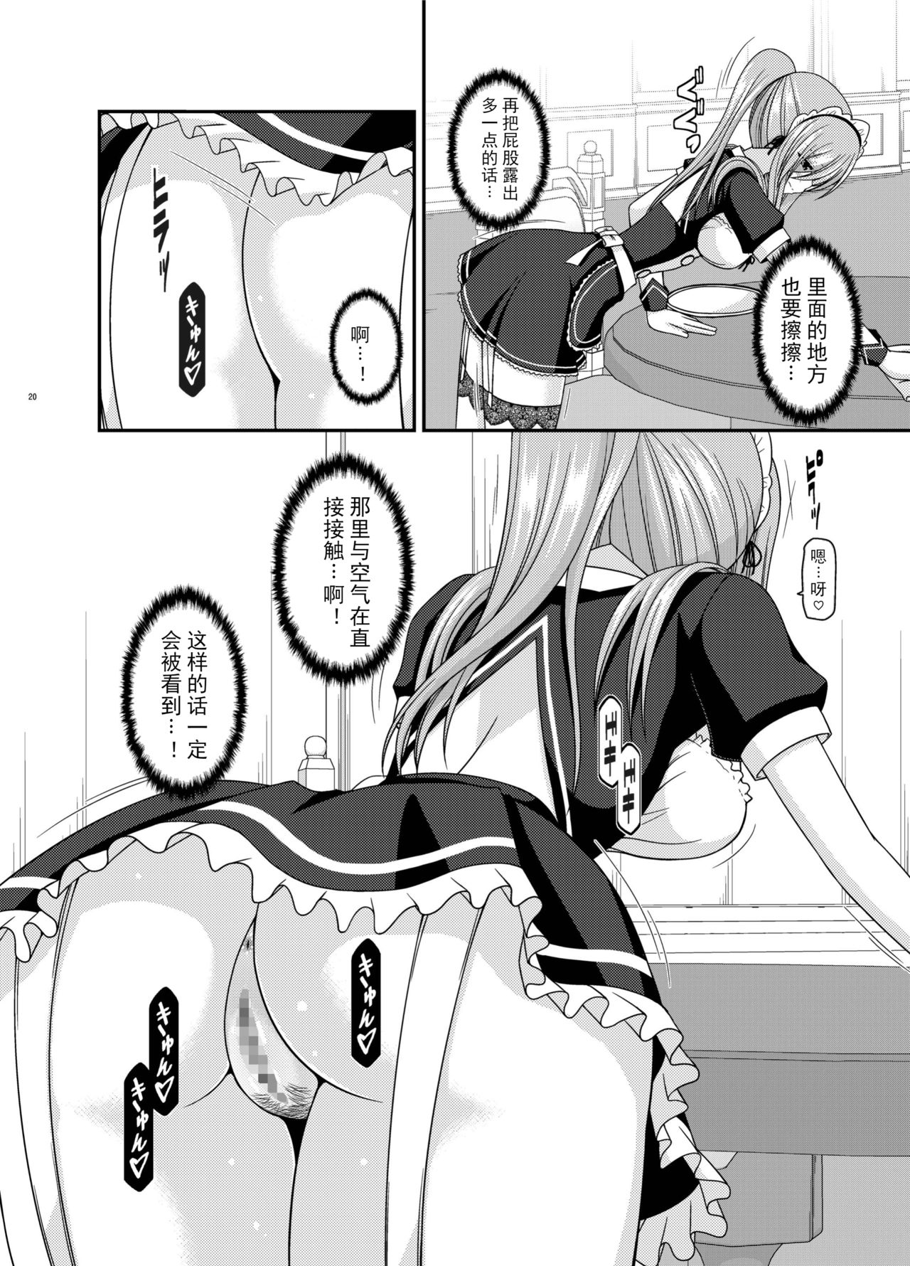 Melon ga Chou Shindou! R13 - Page 20