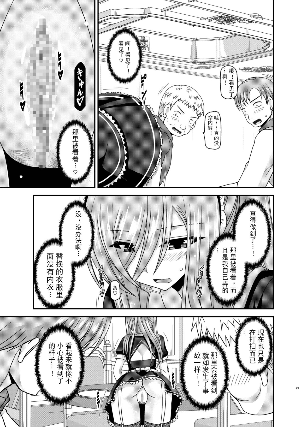 Melon ga Chou Shindou! R13 - Page 21