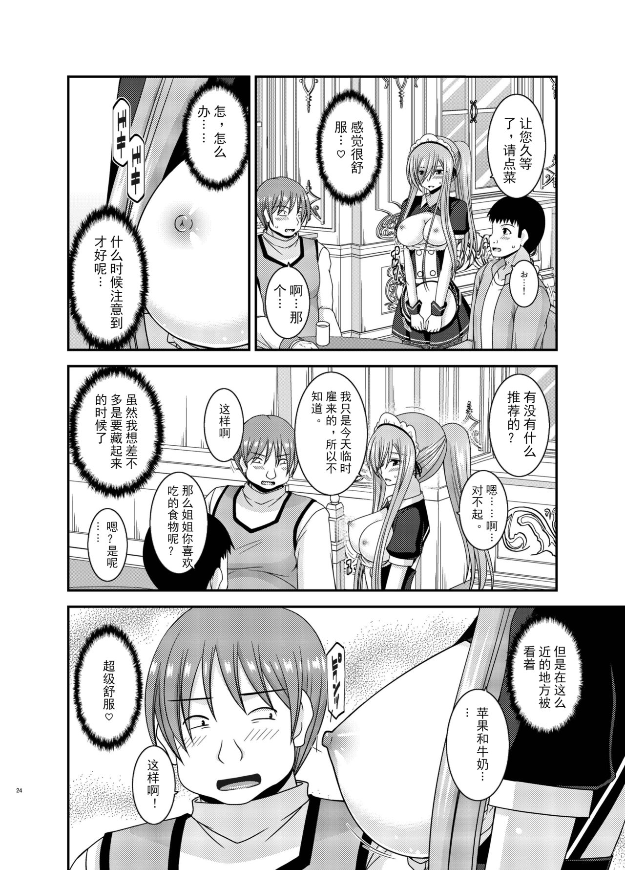 Melon ga Chou Shindou! R13 - Page 24