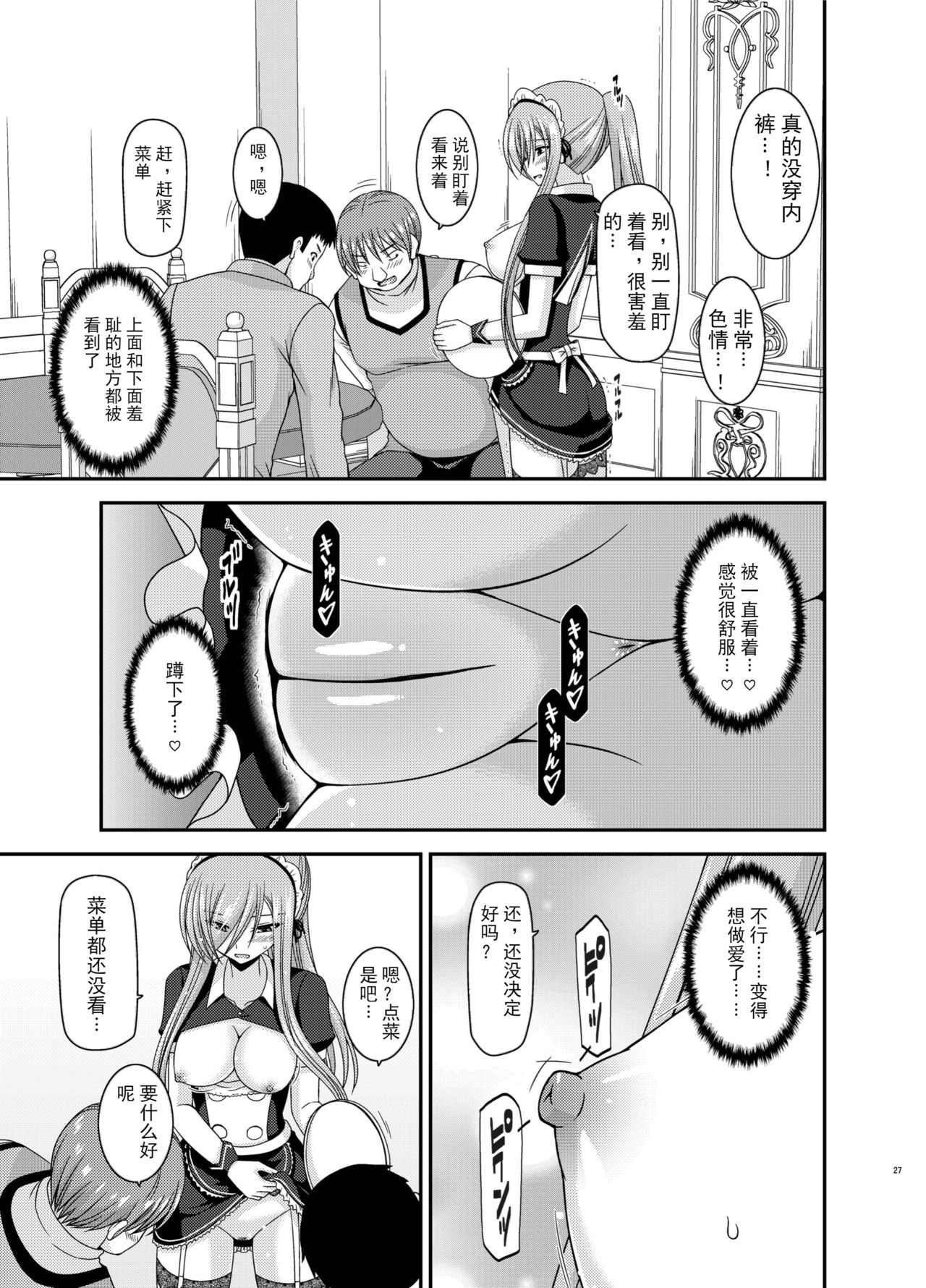 Melon ga Chou Shindou! R13 - Page 27