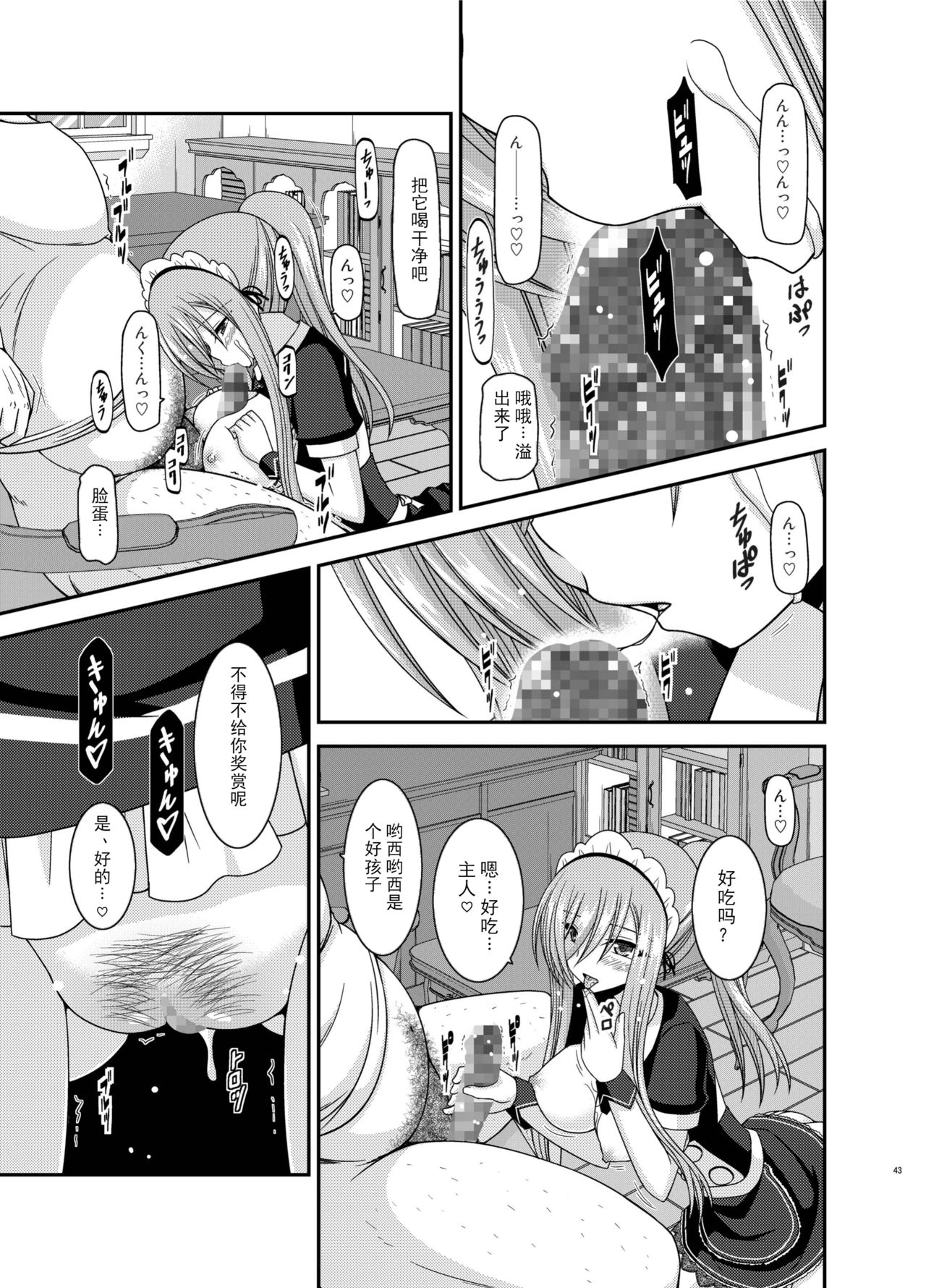 Melon ga Chou Shindou! R13 - Page 43