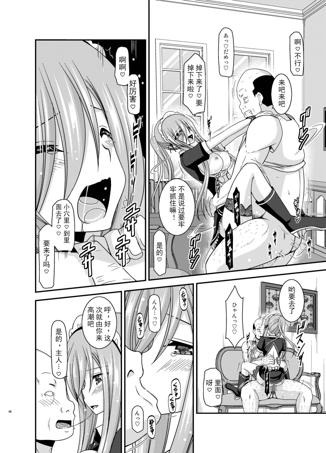 Melon ga Chou Shindou! R13 - Page 48