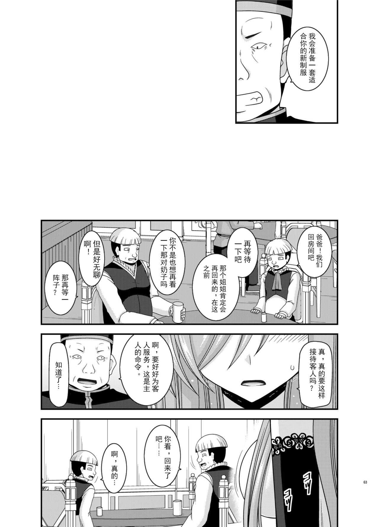 Melon ga Chou Shindou! R13 - Page 63
