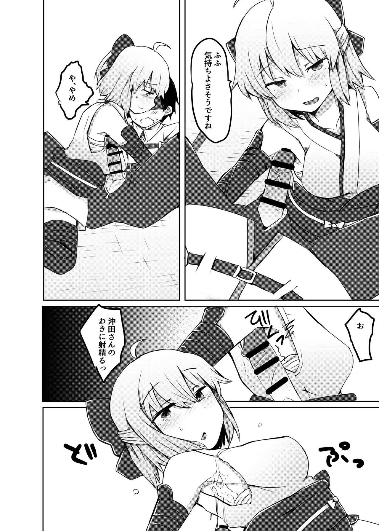 Chaldea Trap! - Page 9