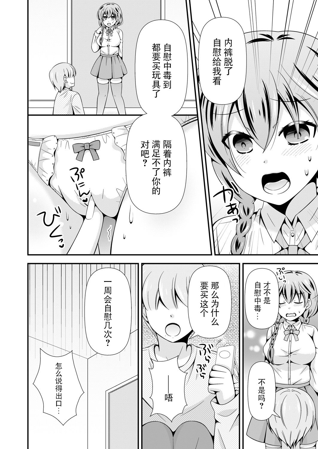 生徒会長のくせに通販でオトナのオモチャ買ってたでしょ ～オモチャのかわりに俺が気持ち良くしてやるよ!～ 1巻 - Page 13
