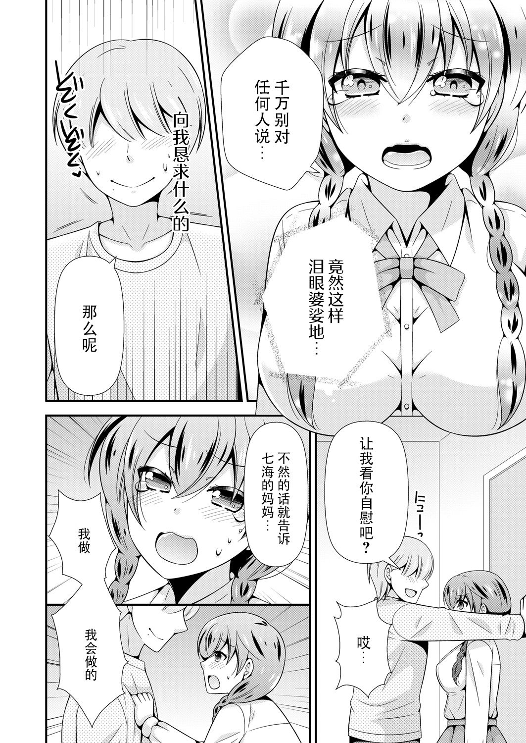 生徒会長のくせに通販でオトナのオモチャ買ってたでしょ ～オモチャのかわりに俺が気持ち良くしてやるよ!～ 1巻 - Page 9