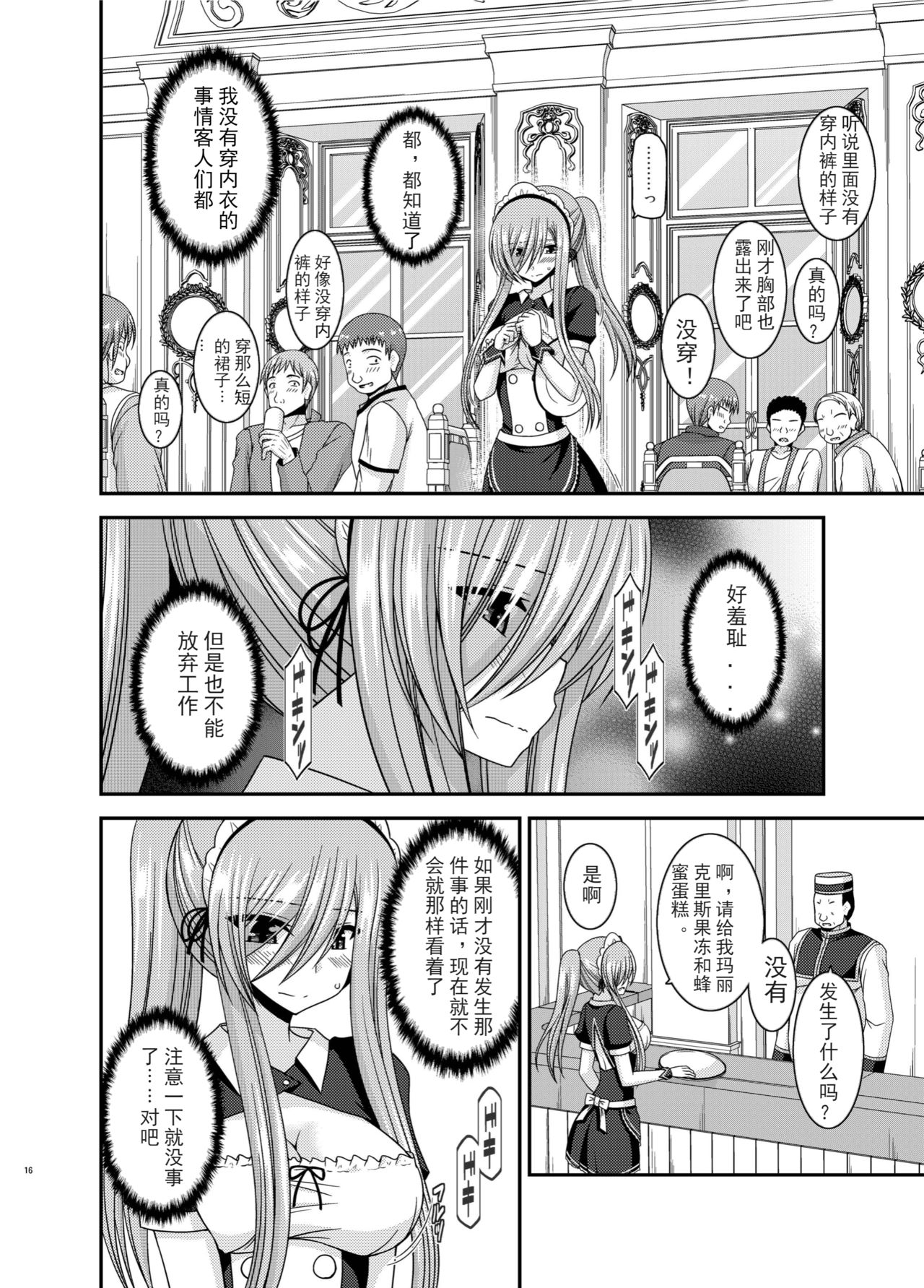 Melon ga Chou Shindou! R13 - Page 16