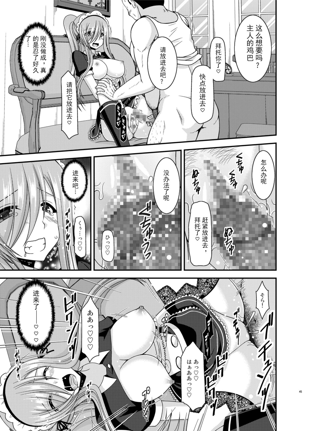 Melon ga Chou Shindou! R13 - Page 45