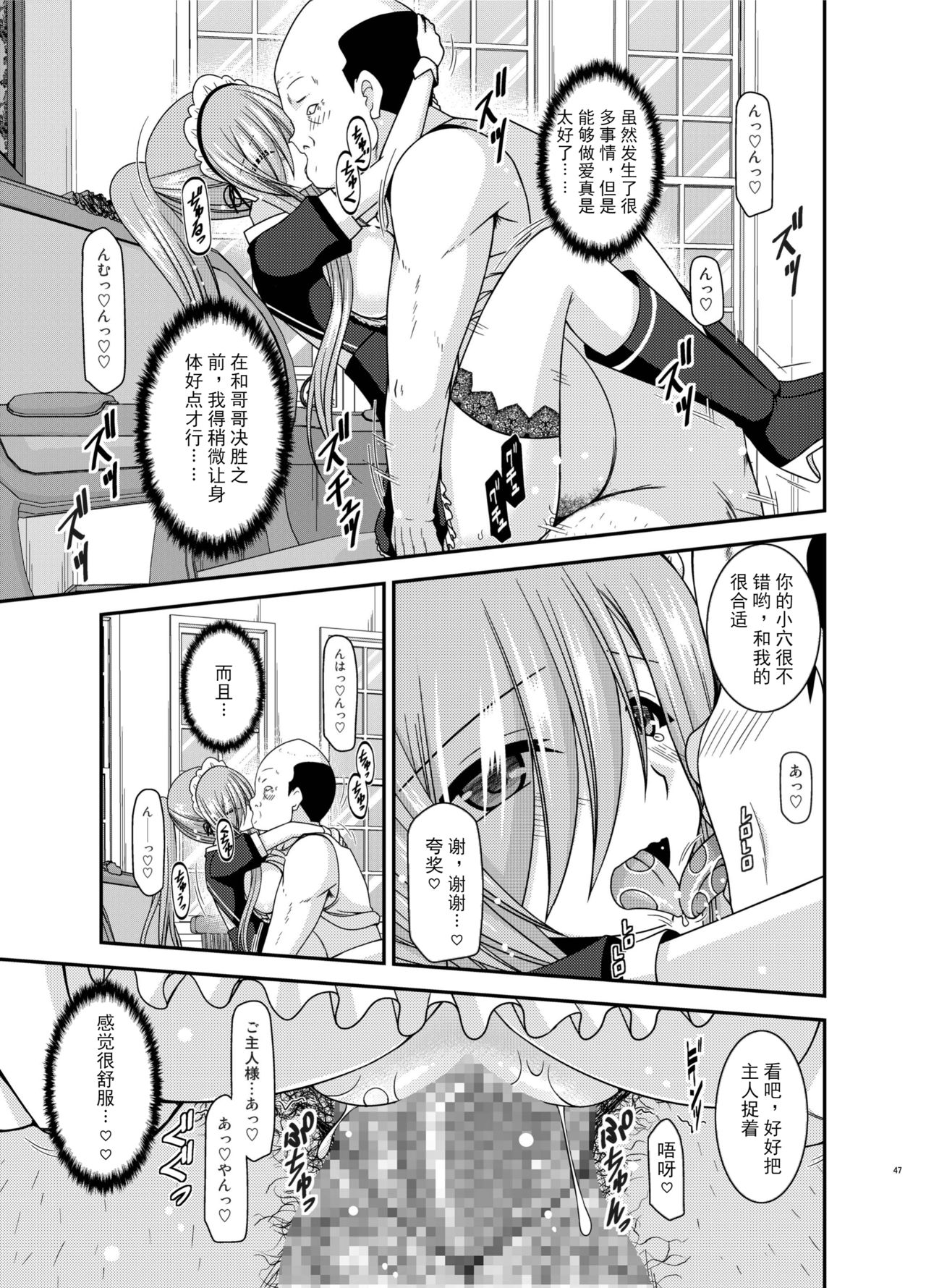 Melon ga Chou Shindou! R13 - Page 47