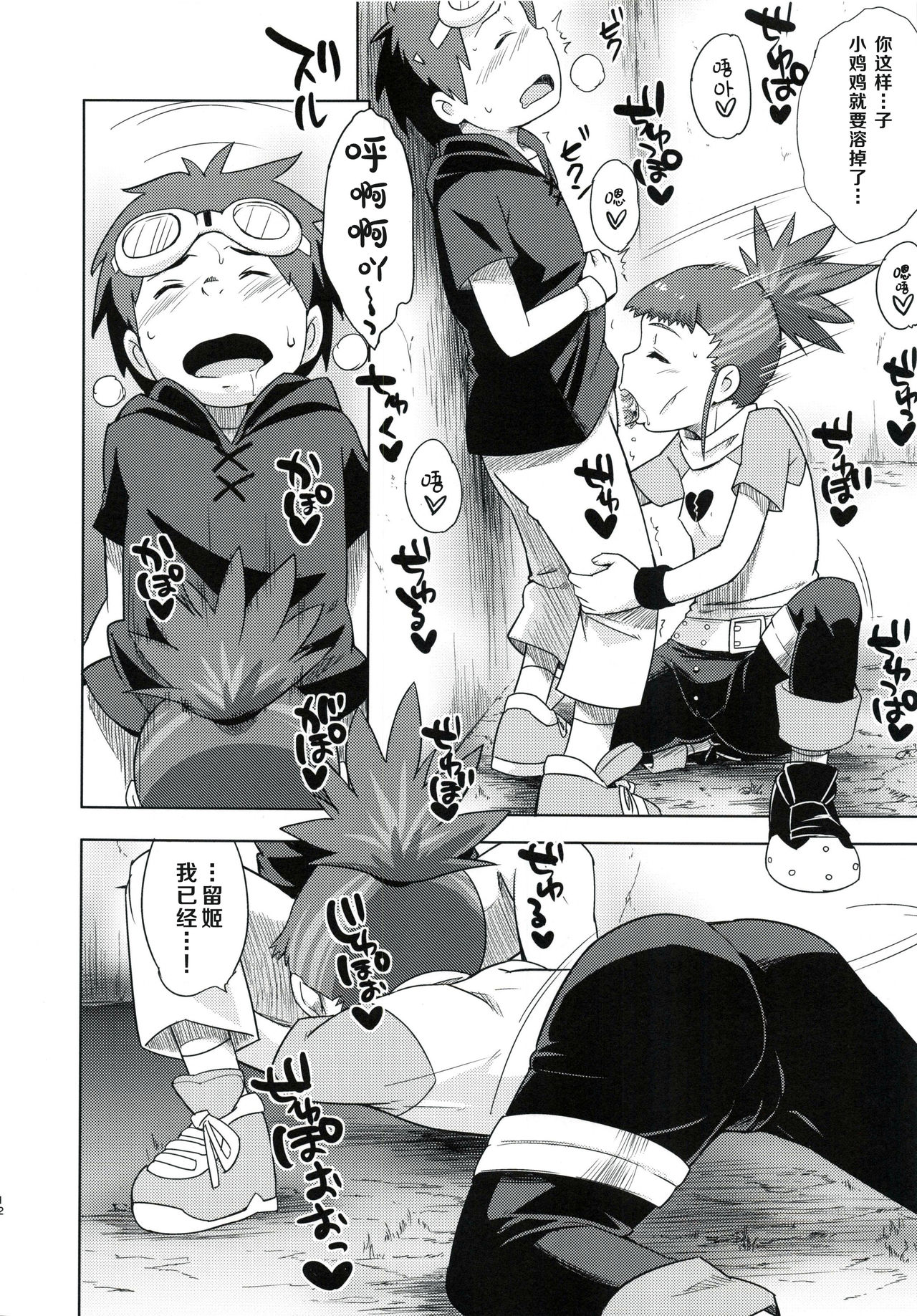 Boku no Kangaeta Ecchi na Ruki - Page 11