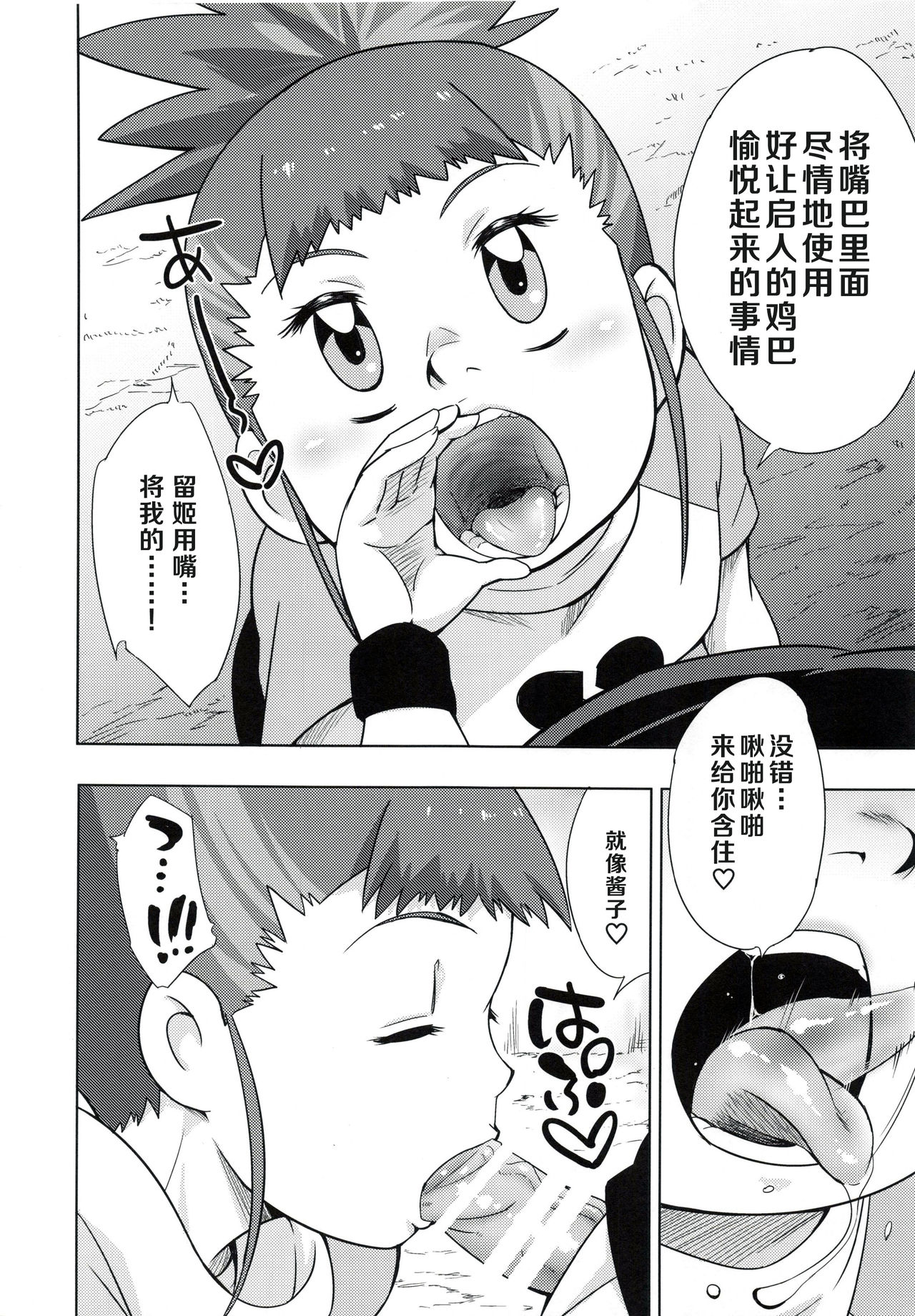 Boku no Kangaeta Ecchi na Ruki - Page 9