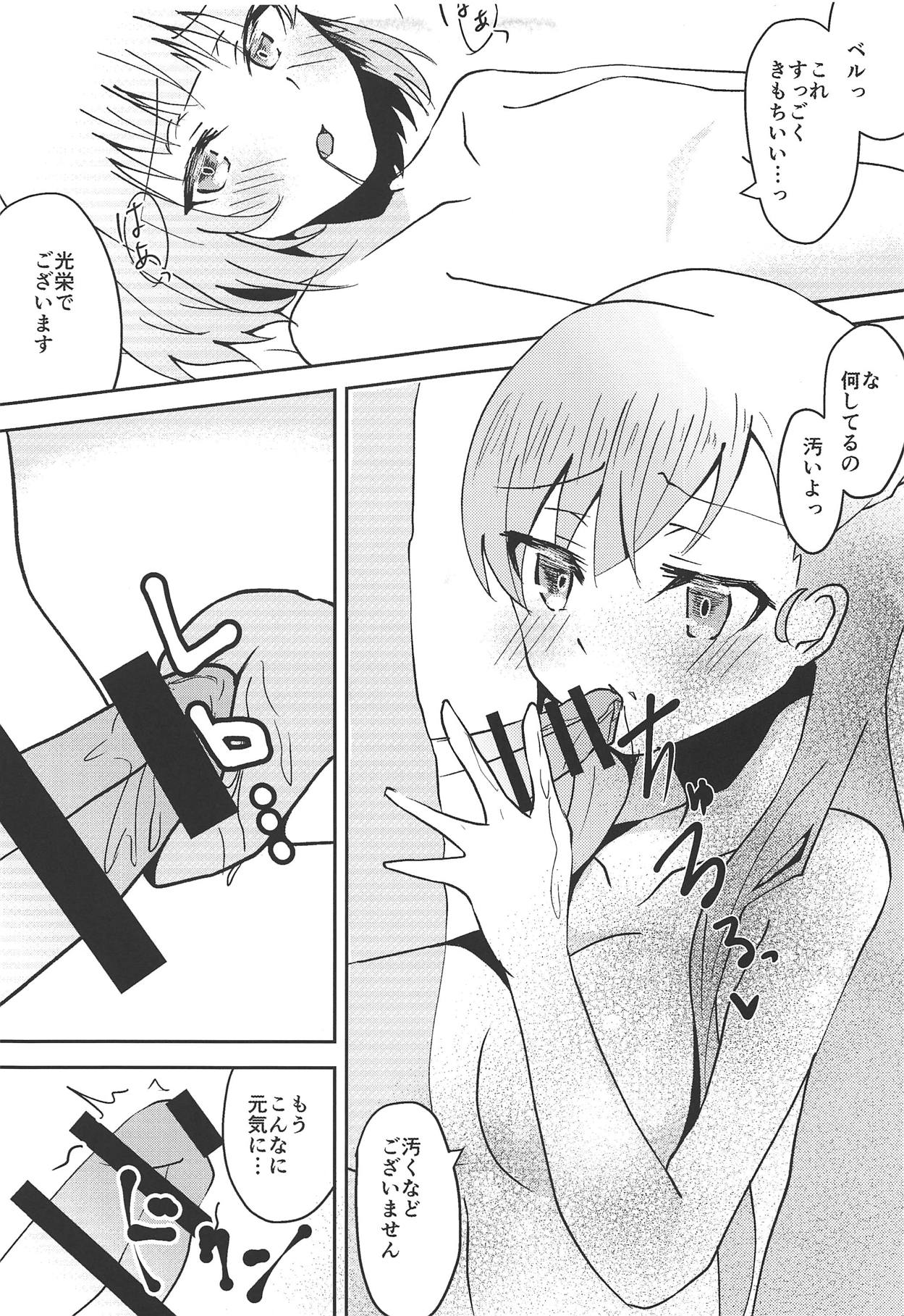 Hajimete no Belfast - Page 18