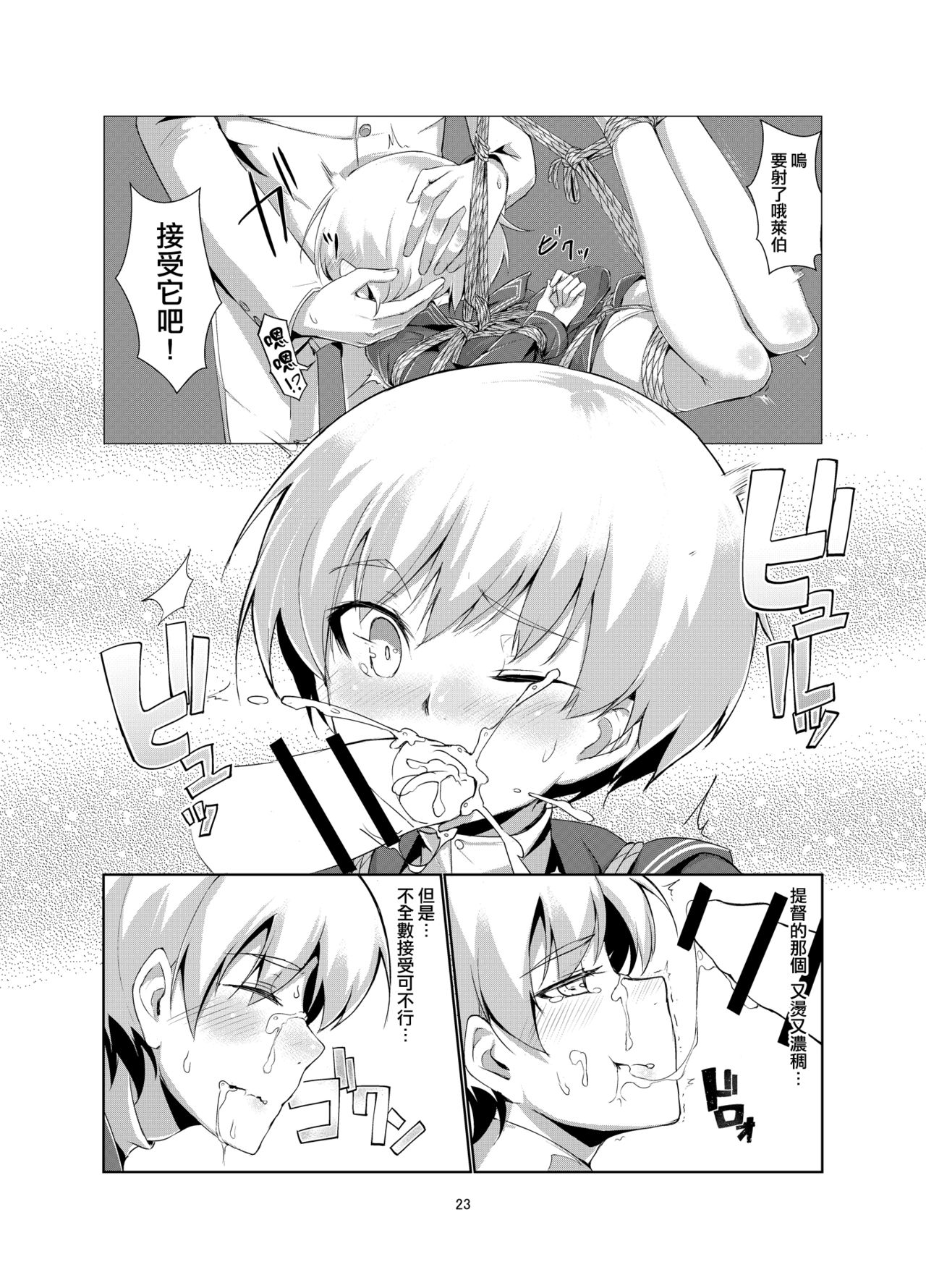 Lebe to Daily Ninmu - Page 23