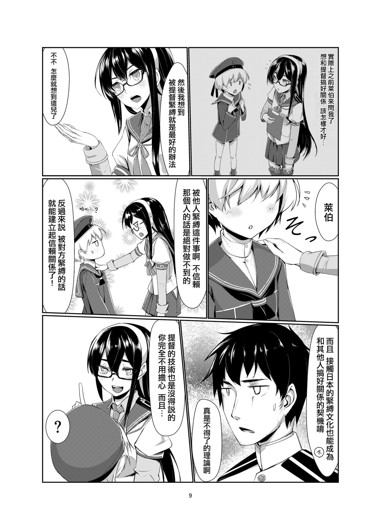 Lebe to Daily Ninmu - Page 9
