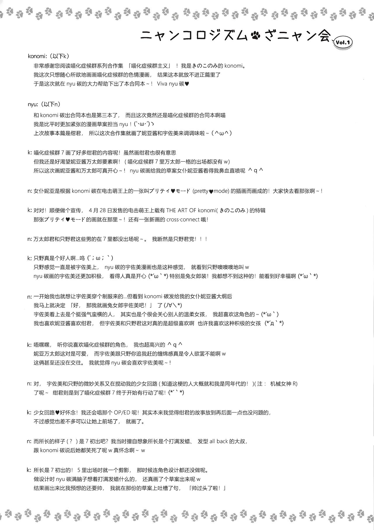 Nyancology Anthology "Nyancologism" - Page 21
