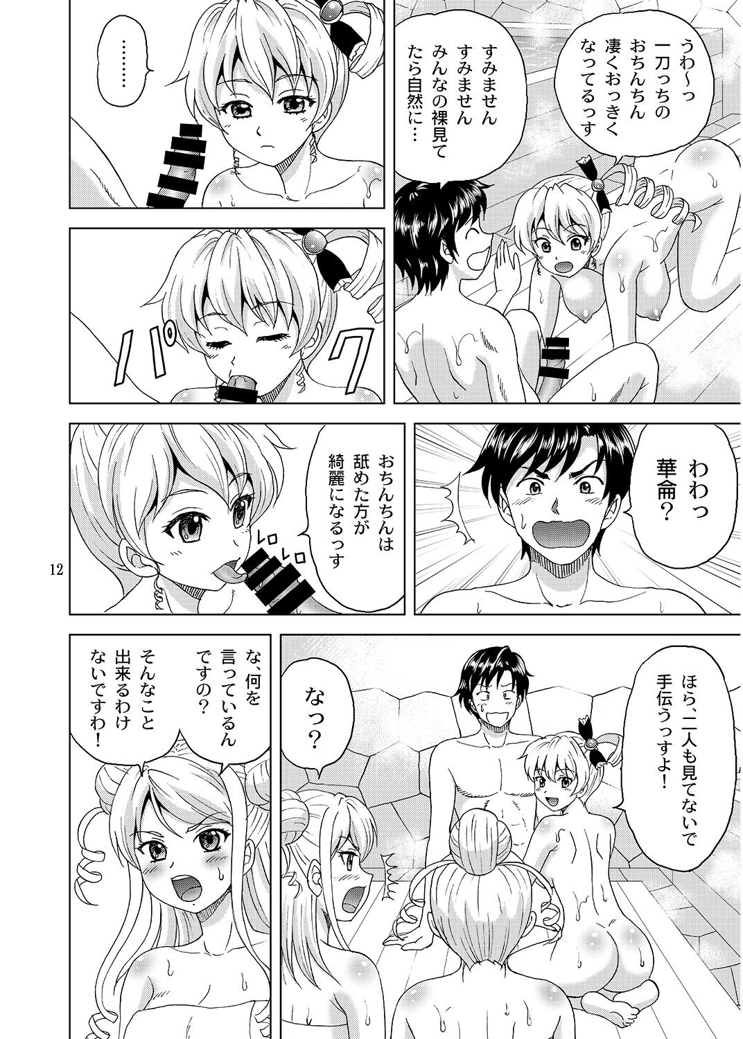 Sousanshimai Ofuro-teki Jijou - Page 11