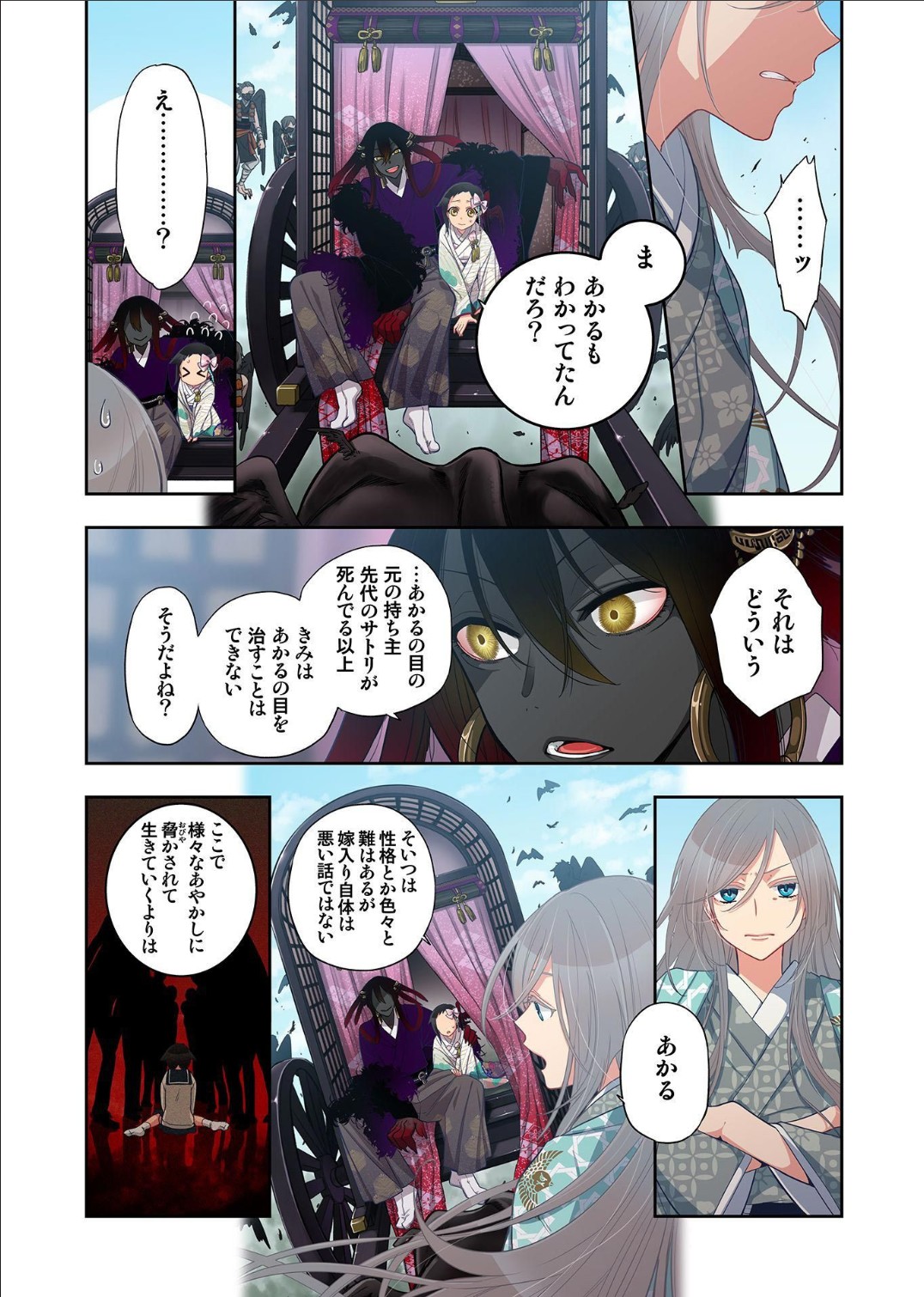 Onaka ni Ippai, Ayakashi no Tane 12 - Page 18
