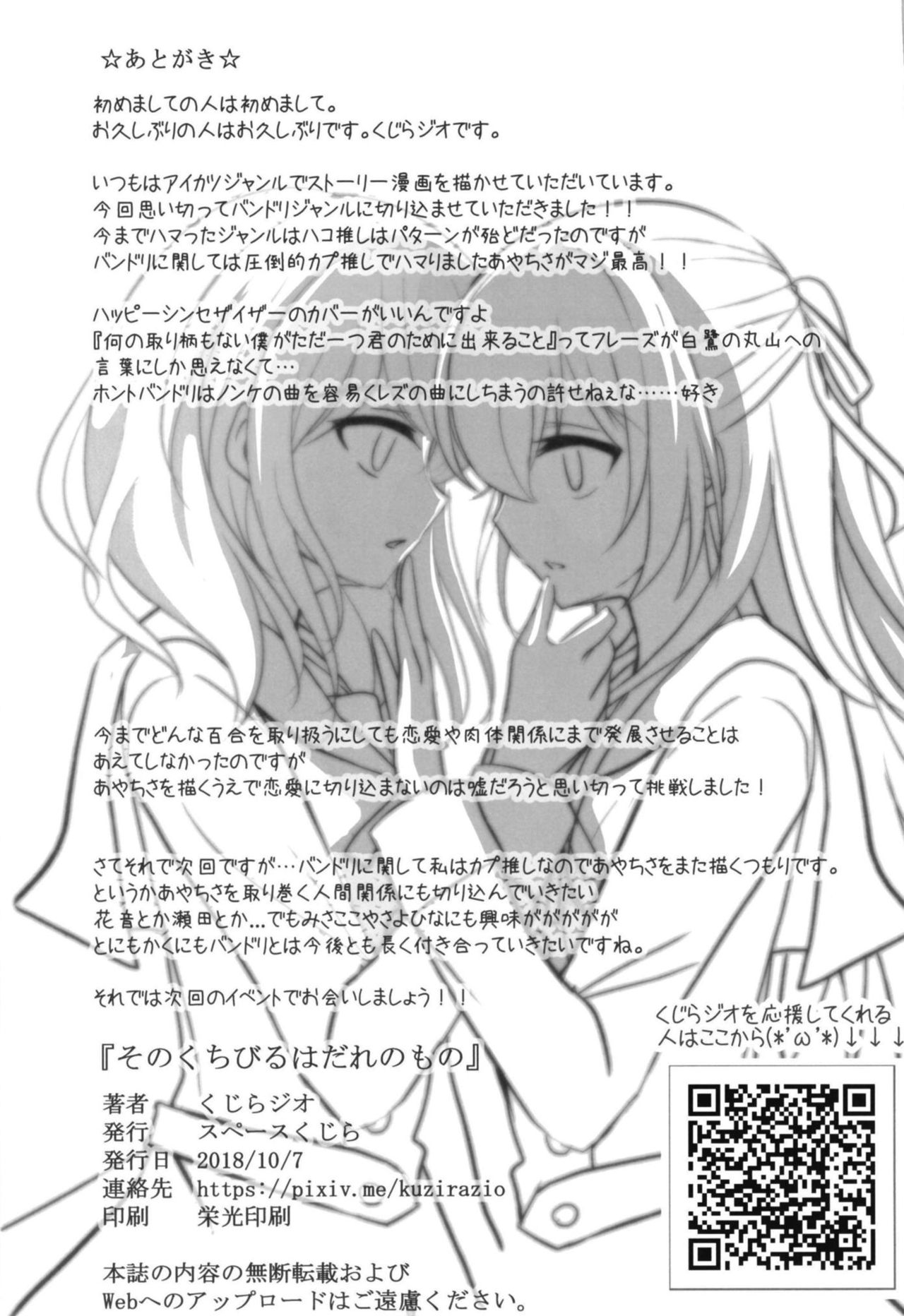 Sono Kuchibiru wa Dare no Mono - Page 37