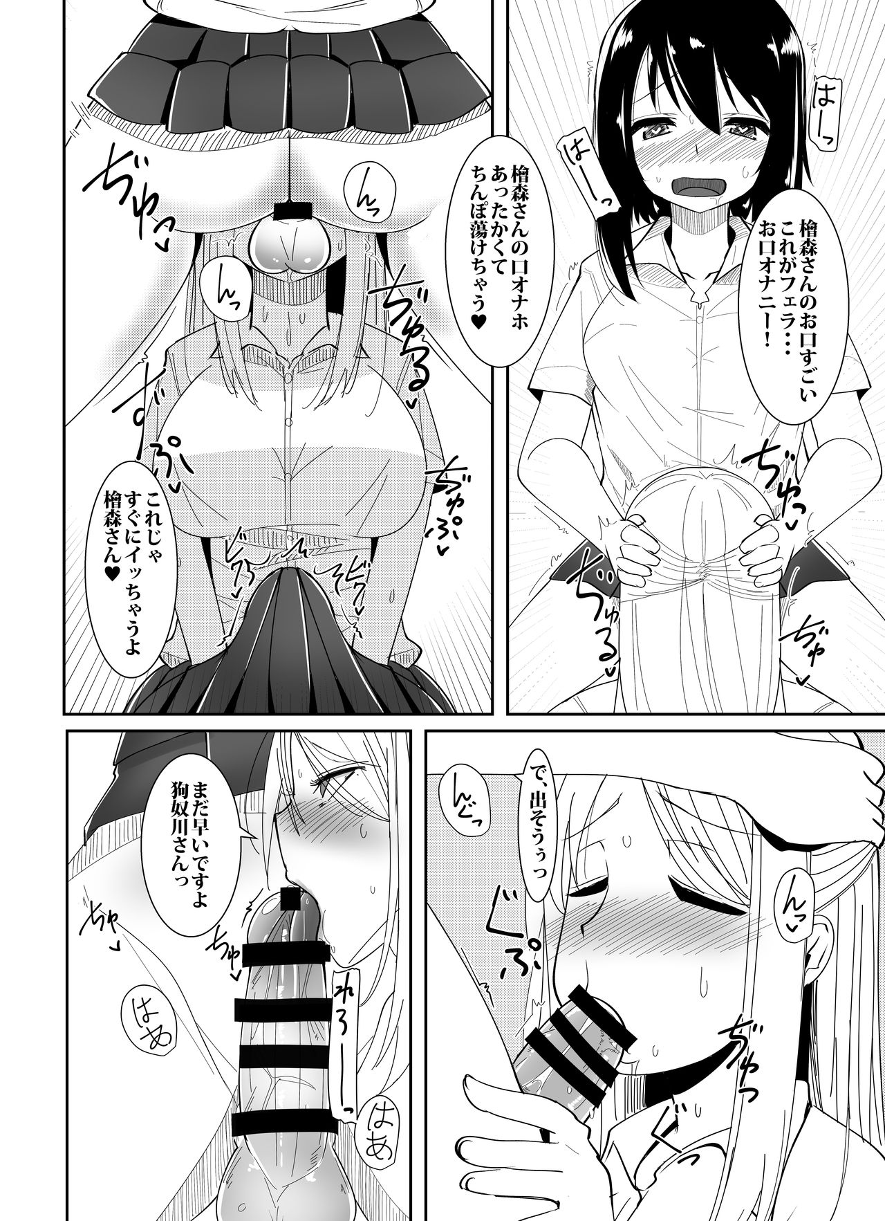 Futanari Musume ga Deattara - Page 9