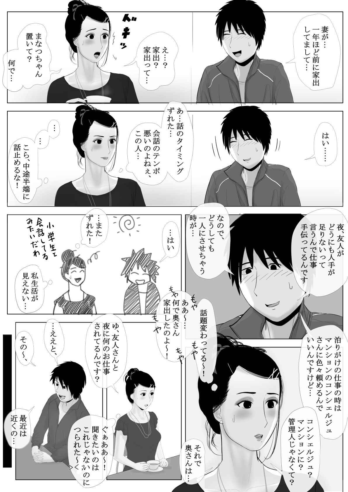 Takane no Hitozuma Zenpen - Page 12