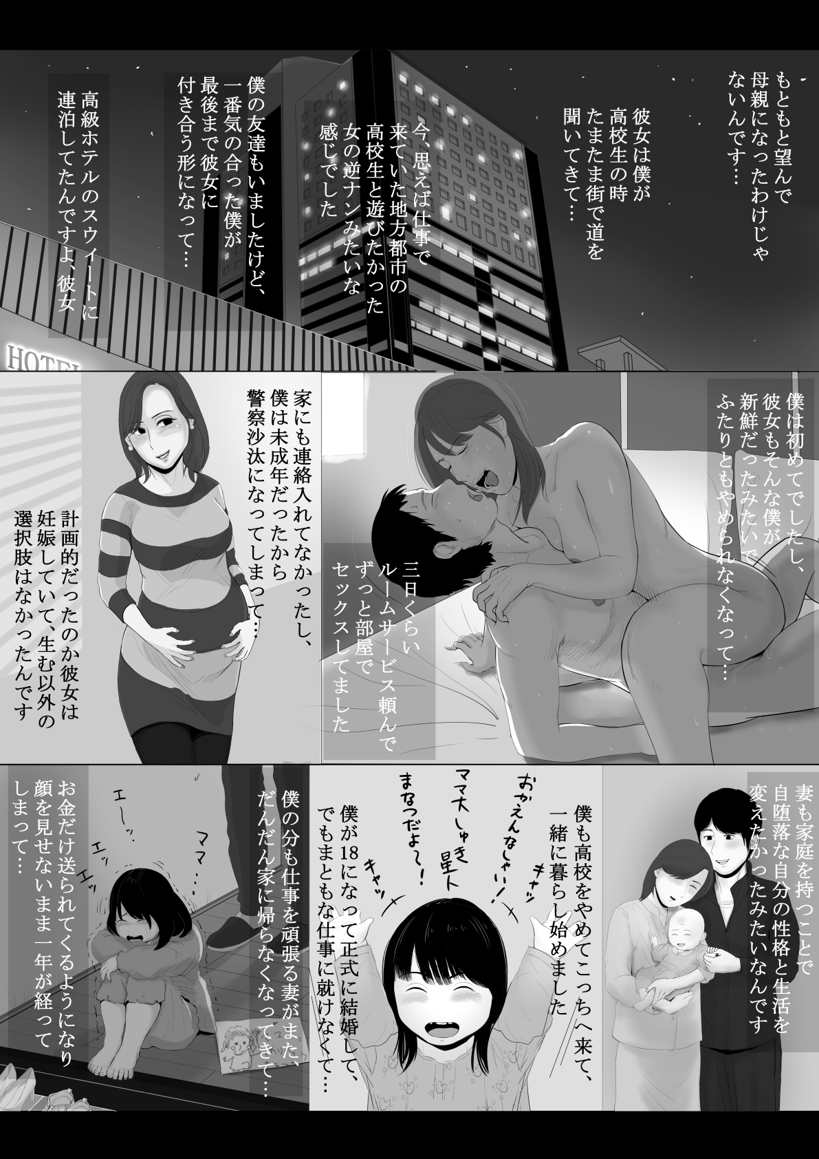 Takane no Hitozuma Zenpen - Page 23