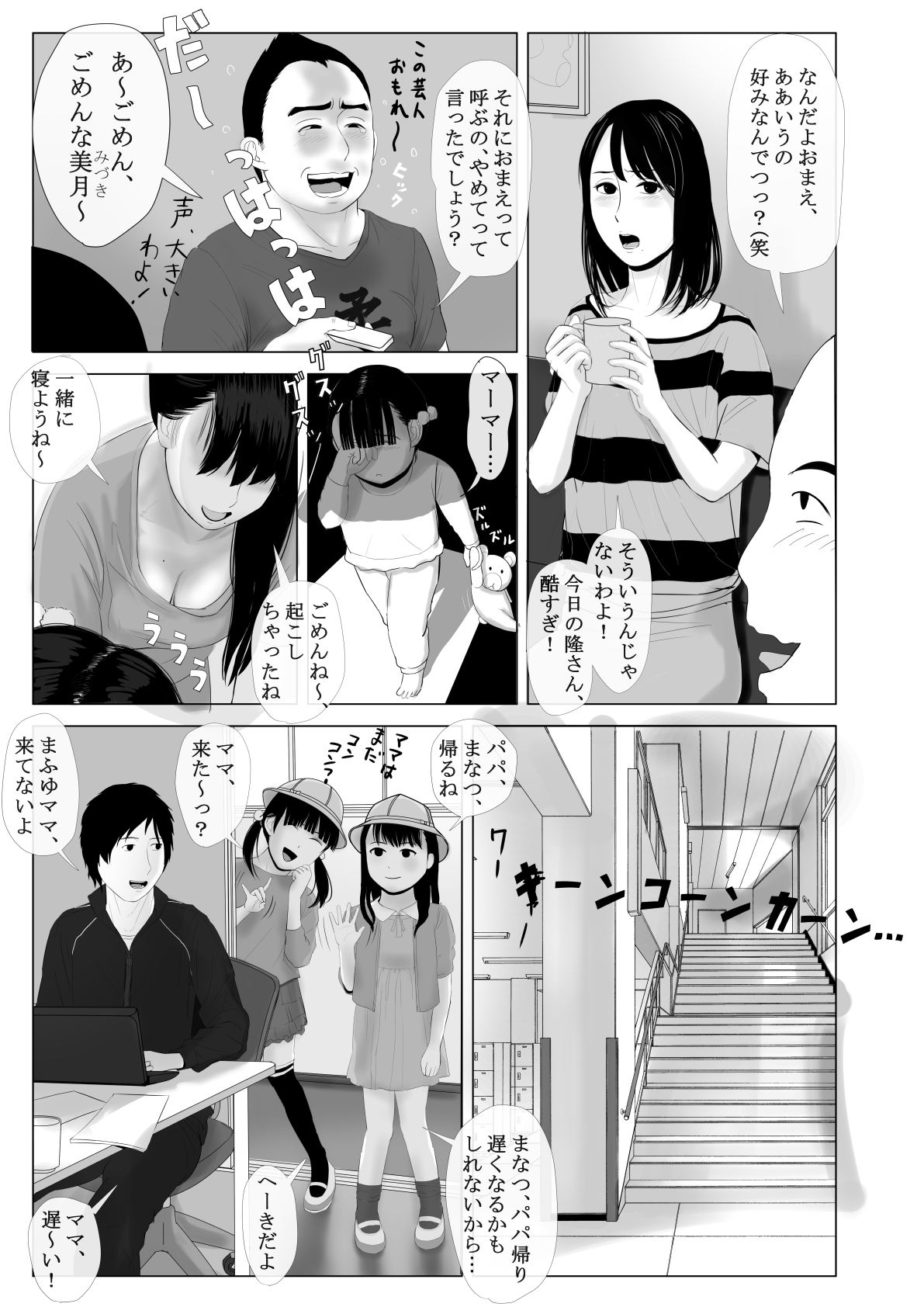 Takane no Hitozuma Zenpen - Page 9