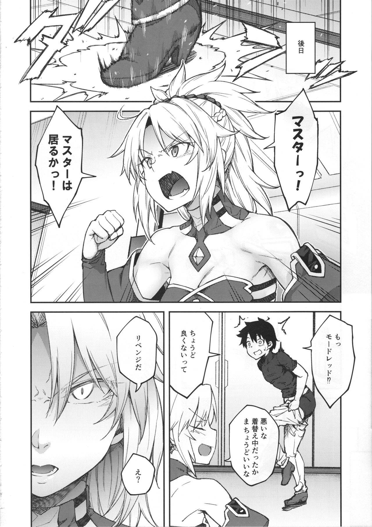 Chaldea Life II - Page 9