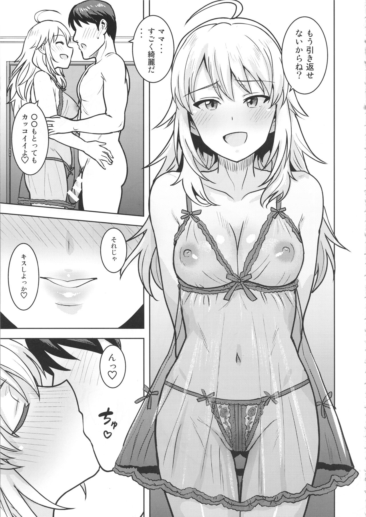 Miki ga Mama ni Natte Ageru - Page 18
