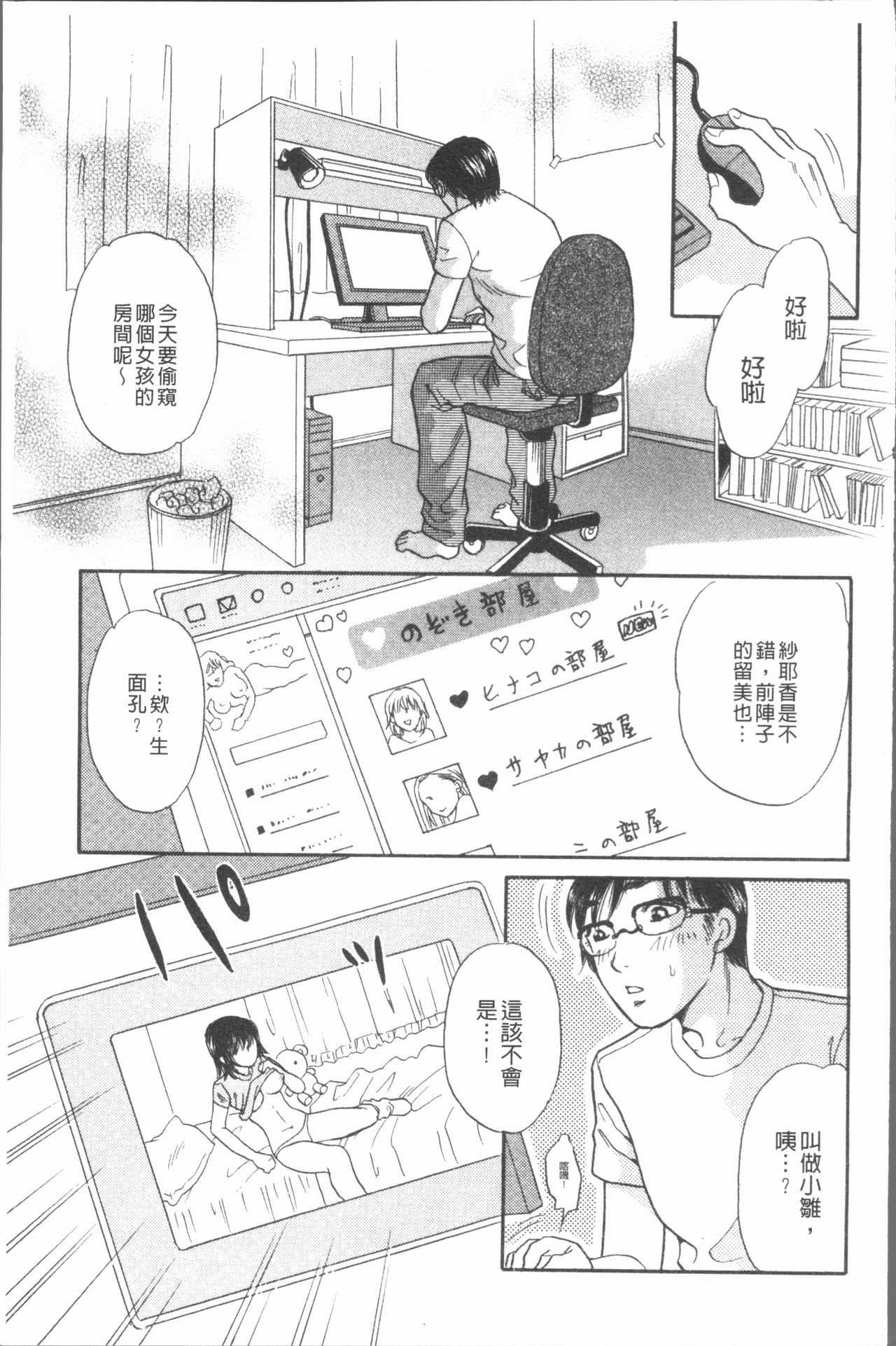 Cosplay Musume wa Hentaichuu | 角色扮演娘正變態中 - Page 147