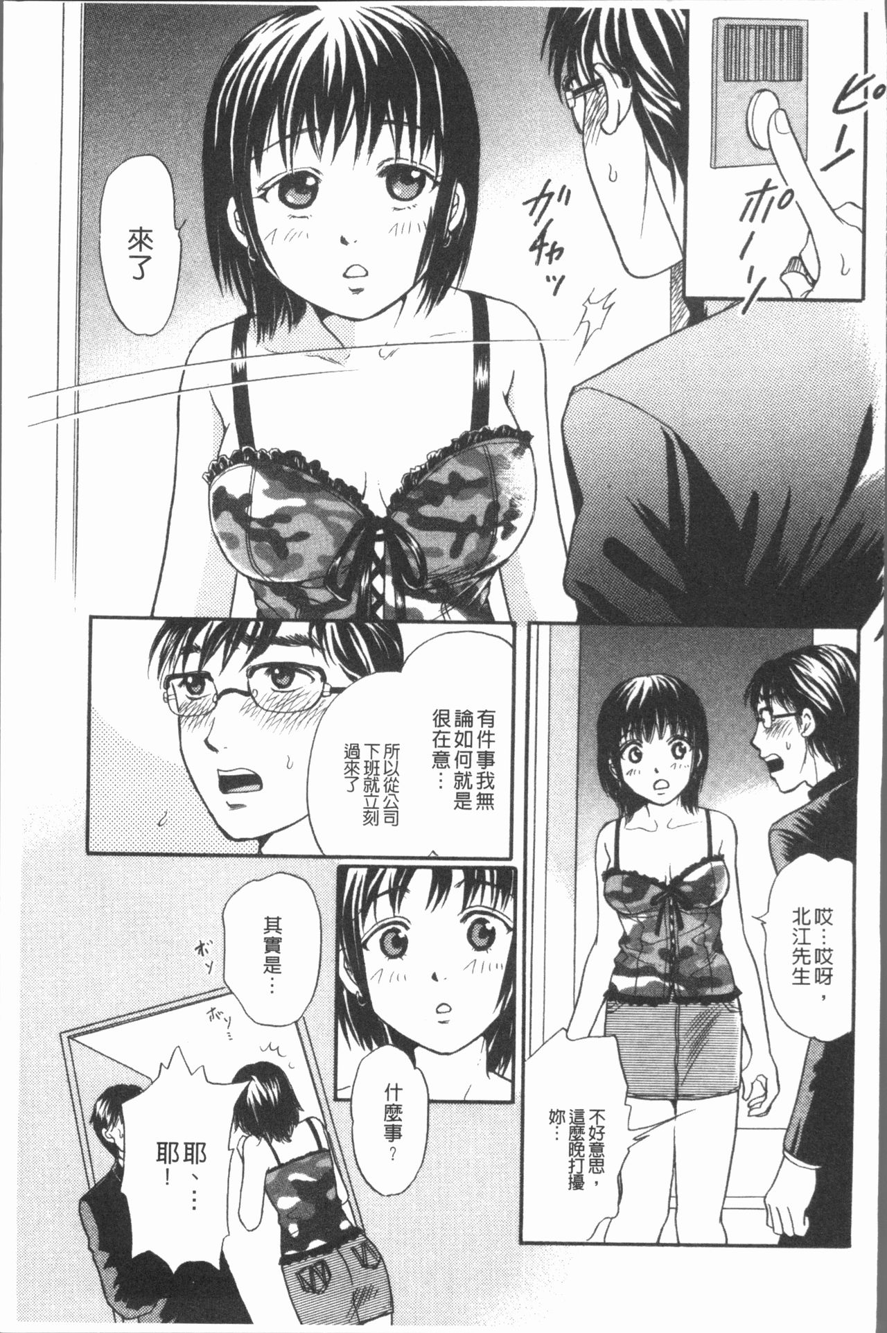 Cosplay Musume wa Hentaichuu | 角色扮演娘正變態中 - Page 153