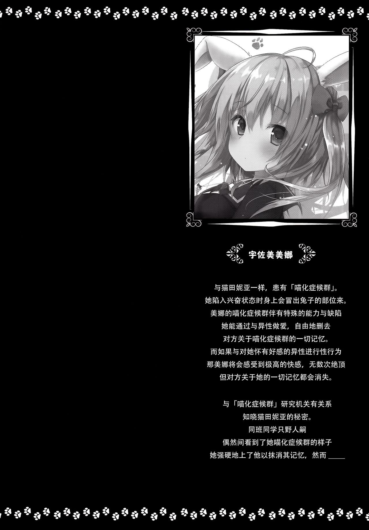 Nyancology Anthology "Nyancologism" - Page 13