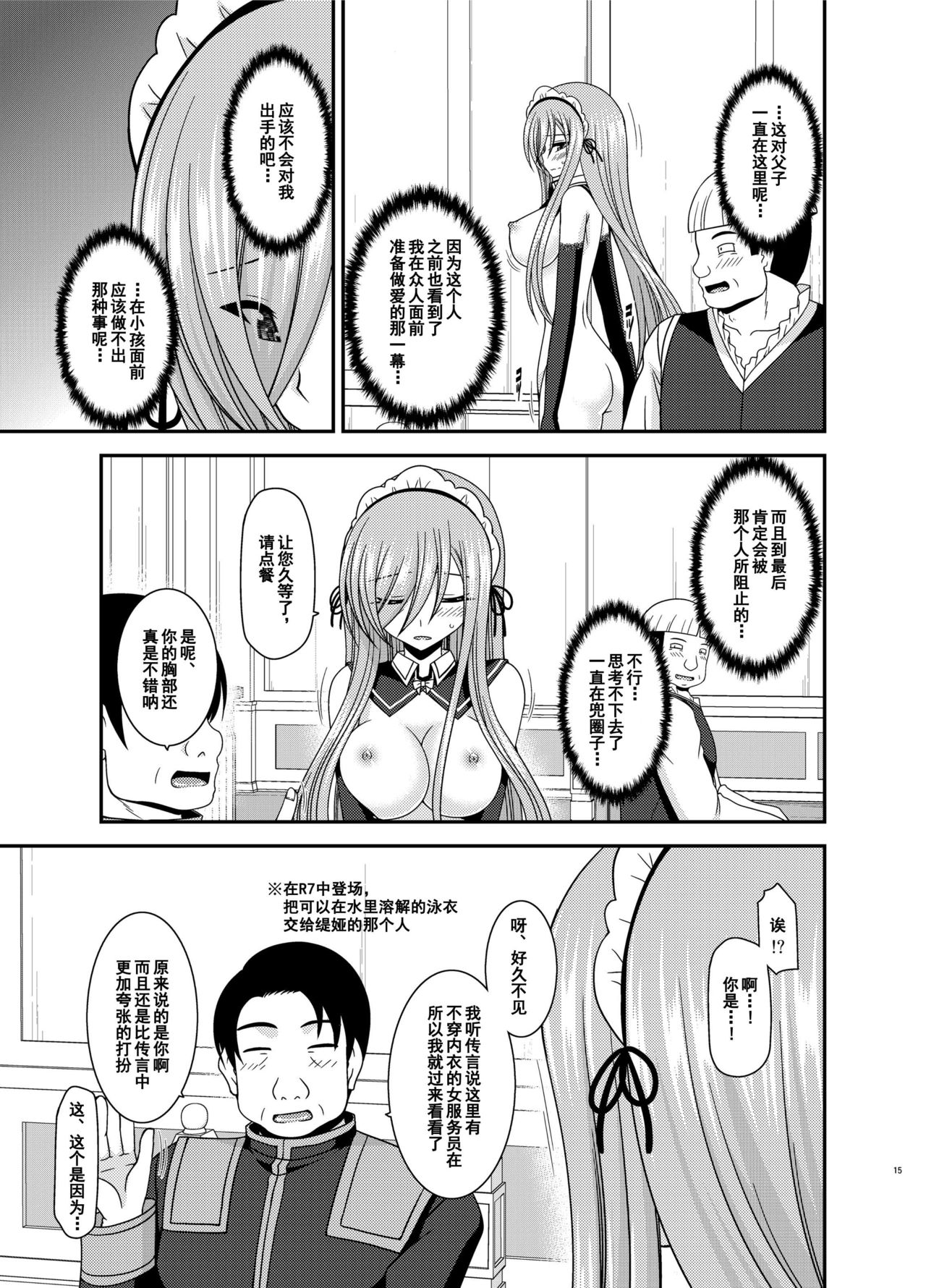 Melon ga Chou Shindou! R14 - Page 15