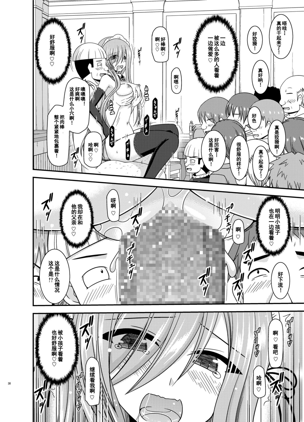 Melon ga Chou Shindou! R14 - Page 30