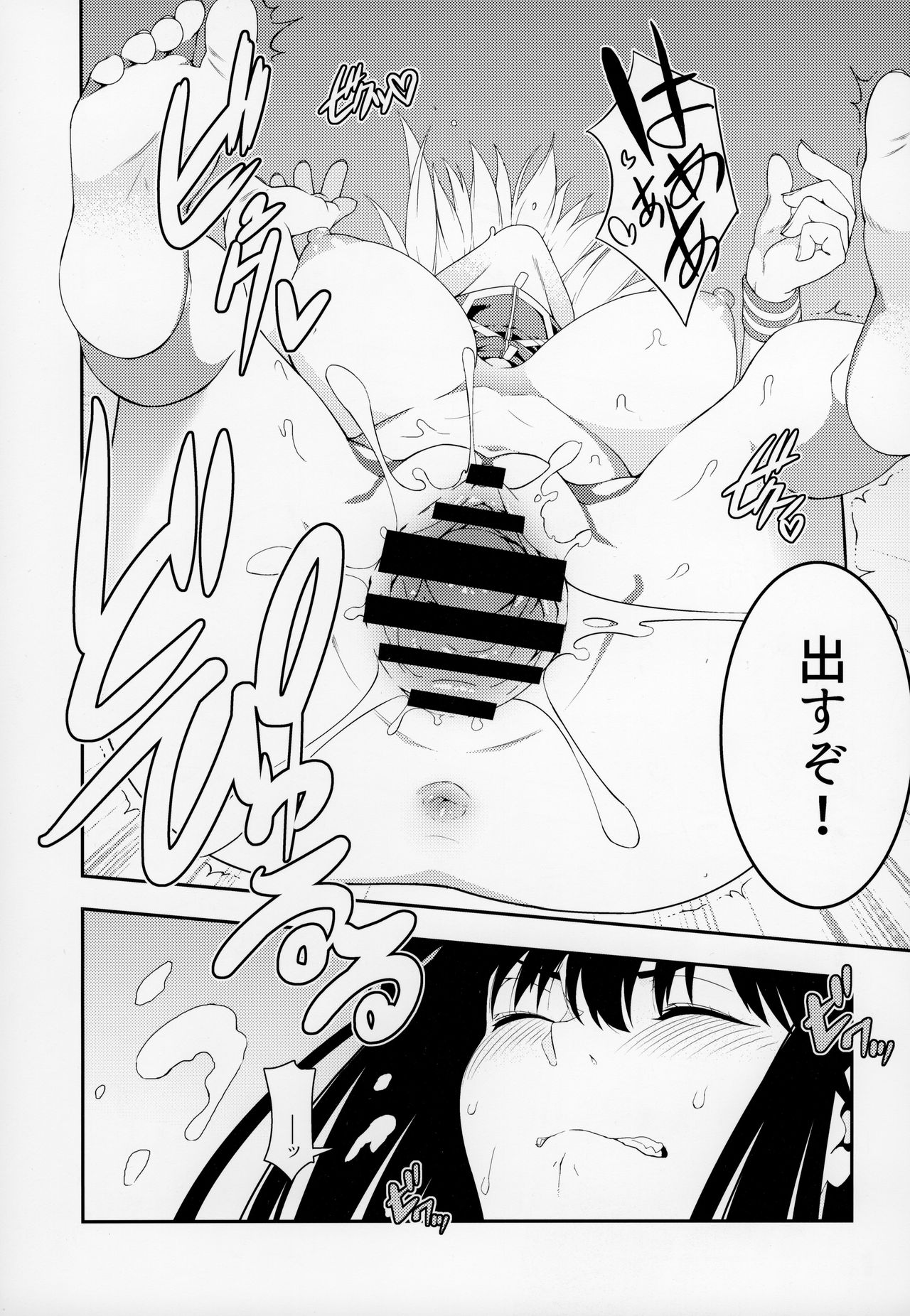 Otona ni wa - Page 22