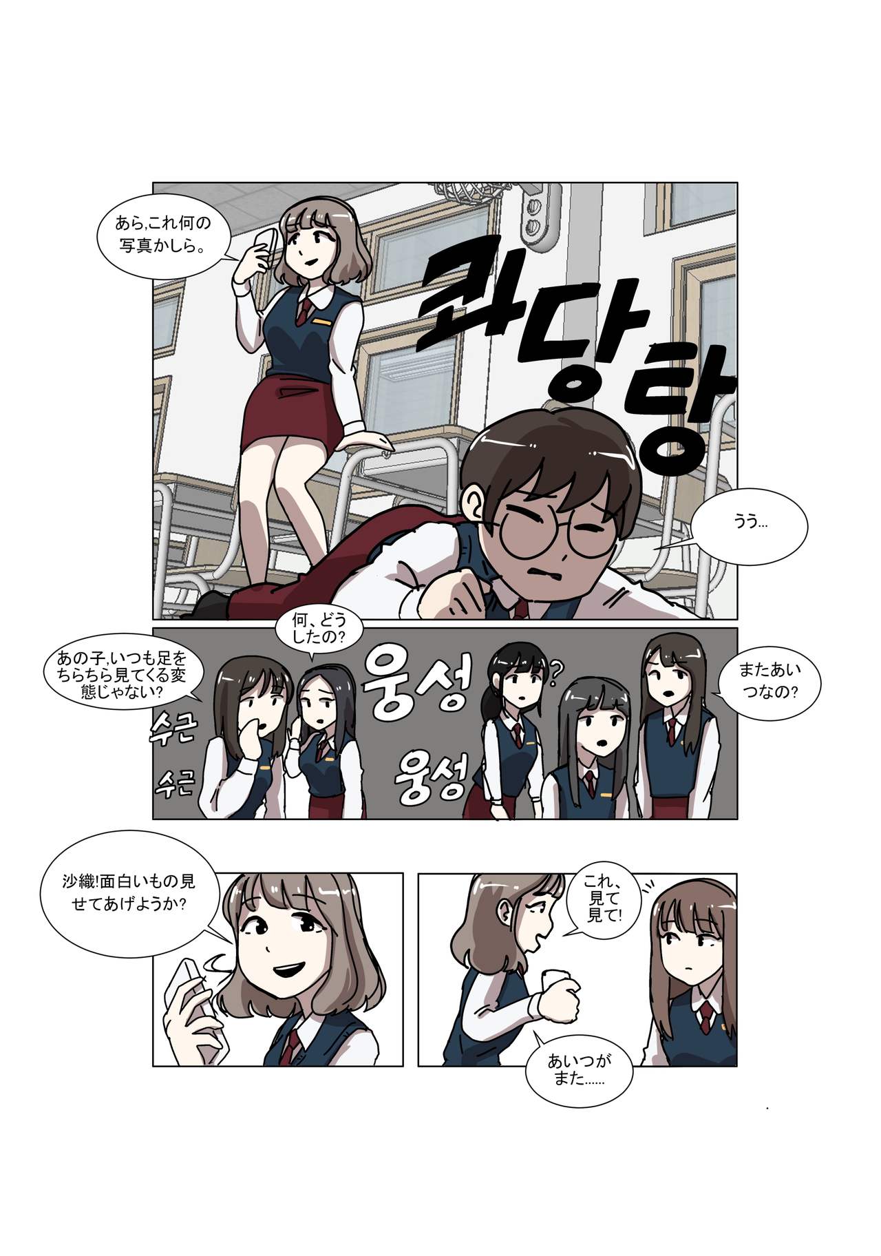 My Spanking Friends Vol. 3 - Page 33