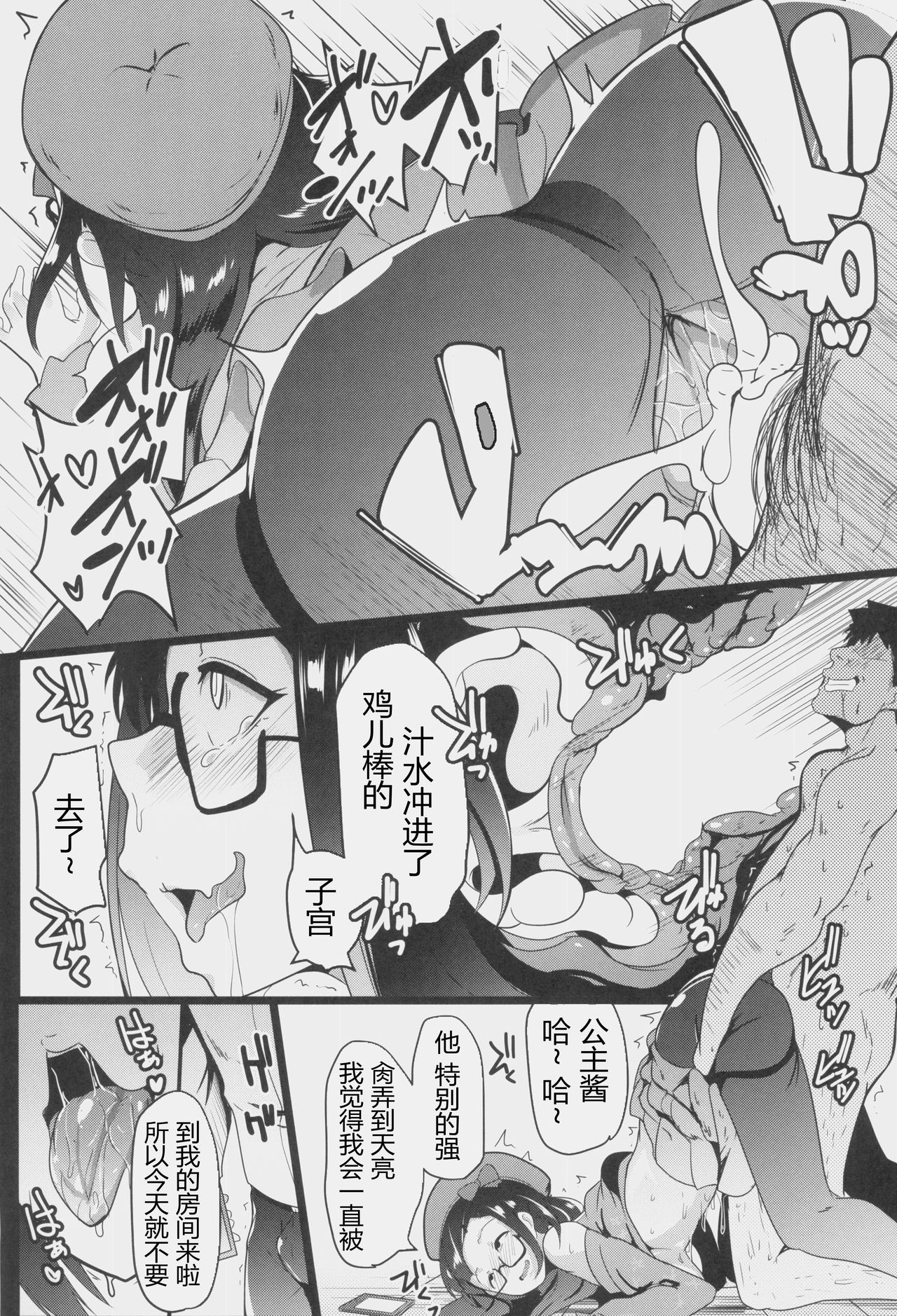 Osaka Bitch NTR - Page 23