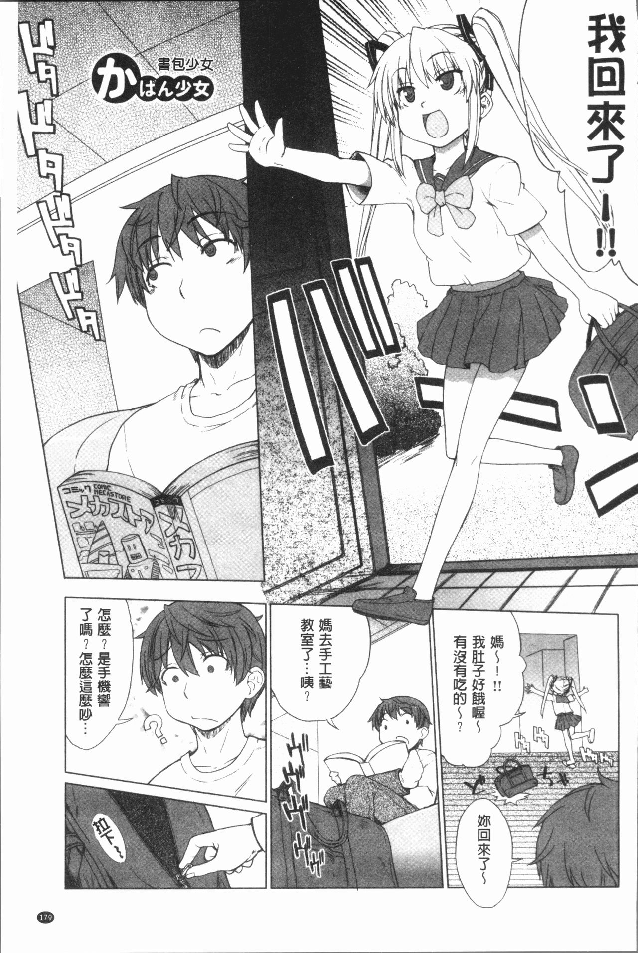Marble Girls | 閃亮亮的女孩們 - Page 183