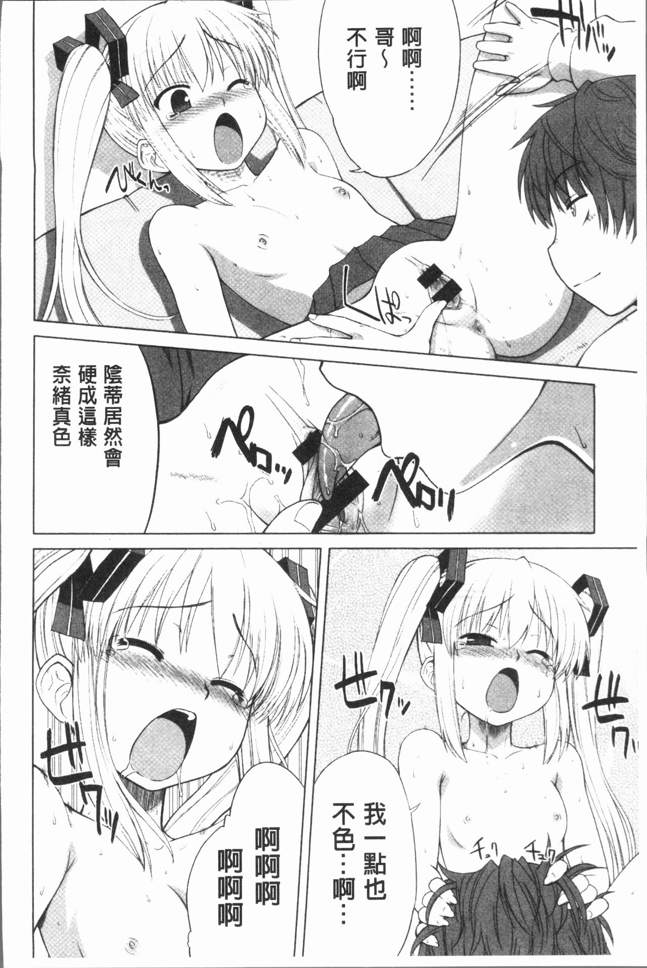 Marble Girls | 閃亮亮的女孩們 - Page 194