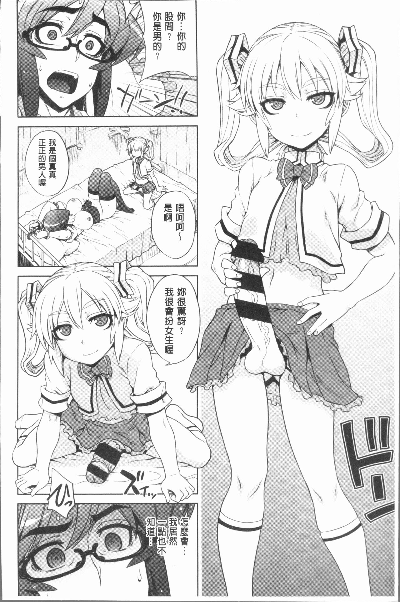 Marble Girls | 閃亮亮的女孩們 - Page 46