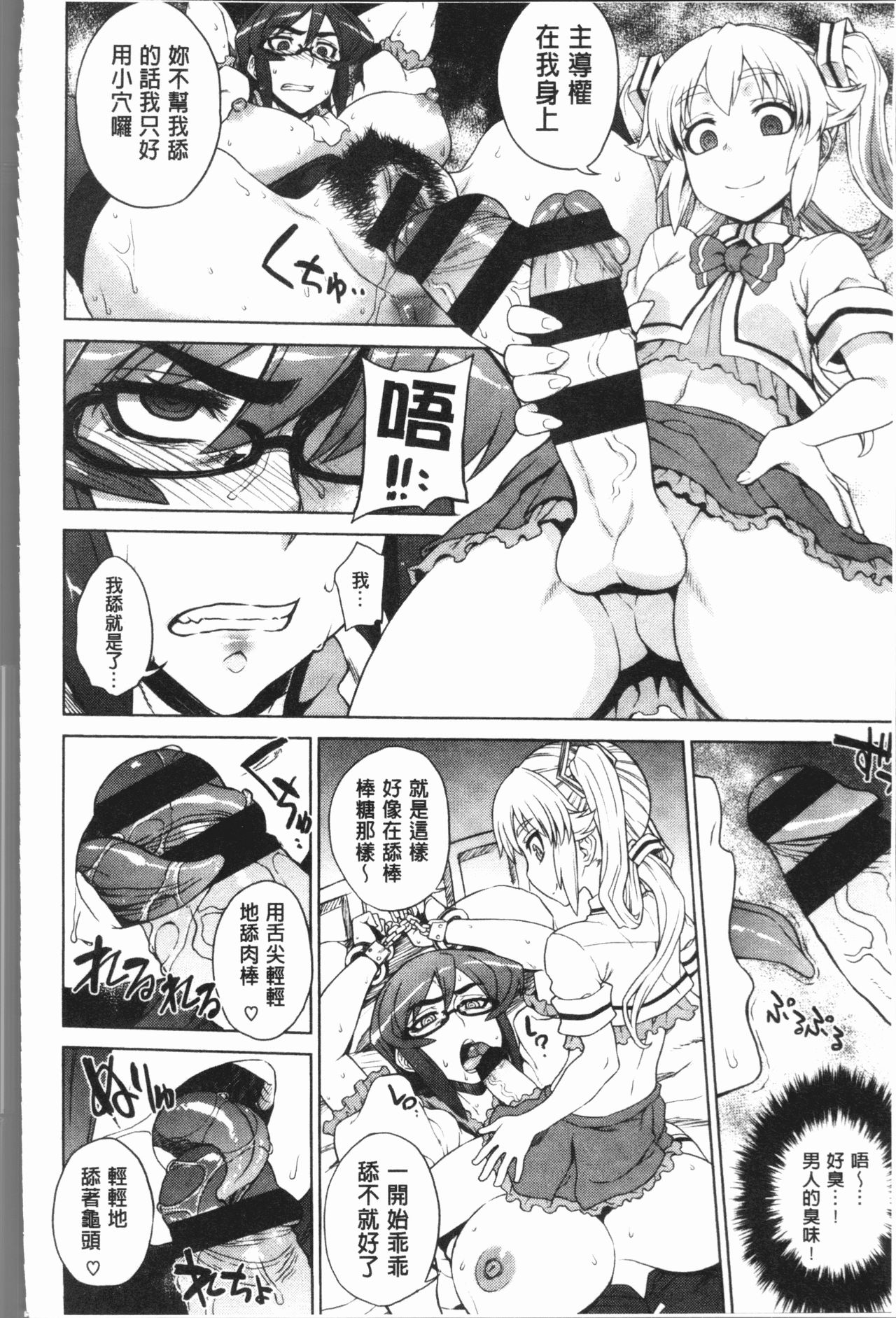 Marble Girls | 閃亮亮的女孩們 - Page 48