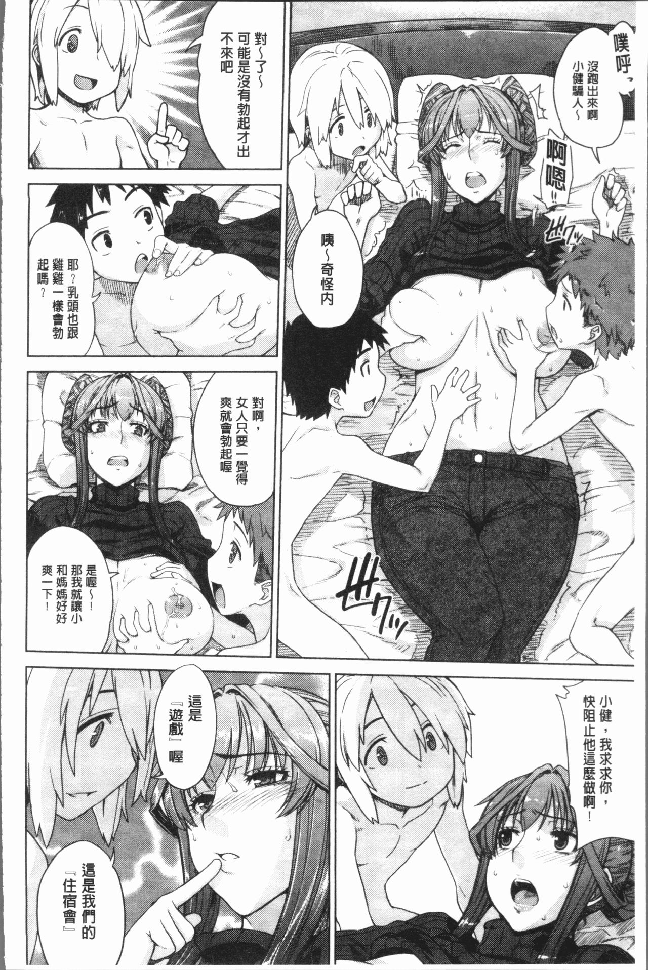 Marble Girls | 閃亮亮的女孩們 - Page 72