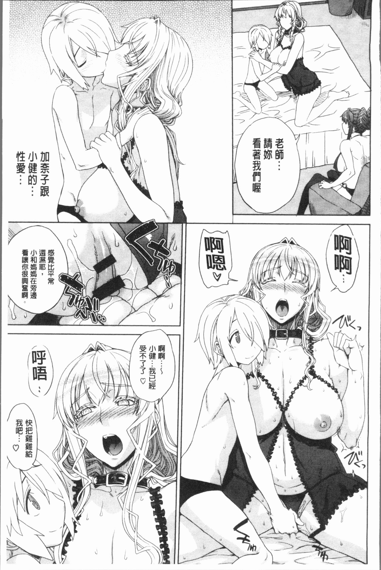 Marble Girls | 閃亮亮的女孩們 - Page 93