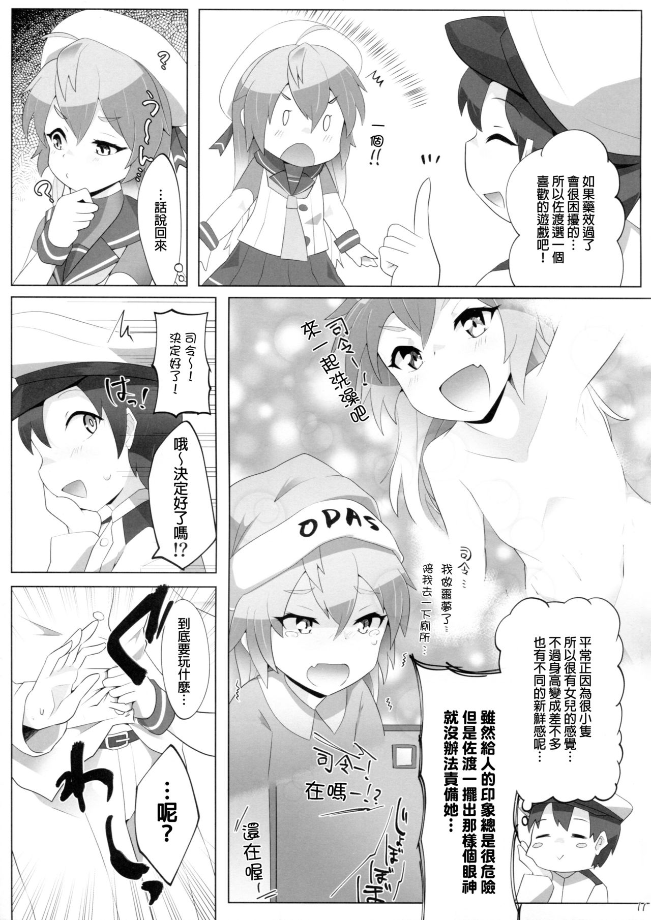 Chicchai Teitoku wa Kurou ga Taenai!? - Page 11