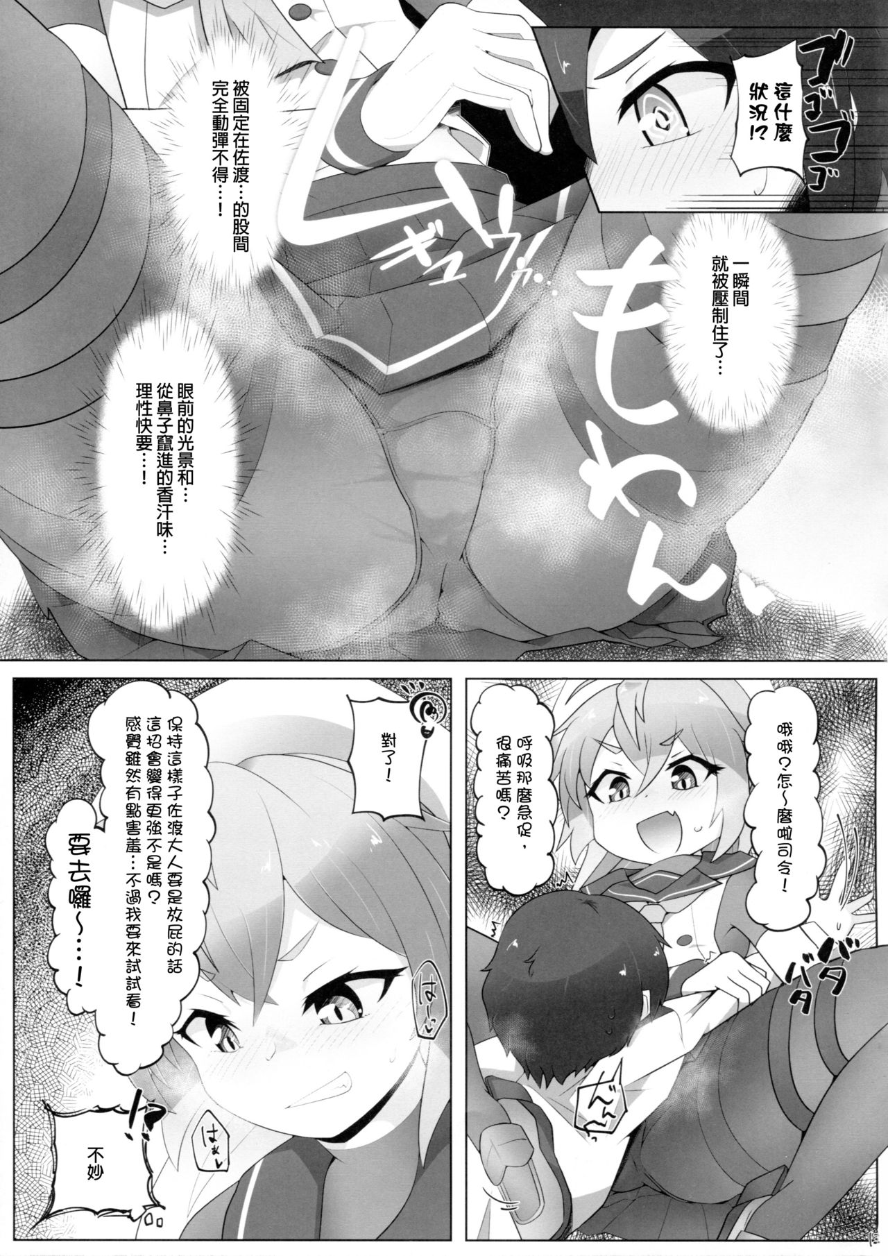 Chicchai Teitoku wa Kurou ga Taenai!? - Page 13