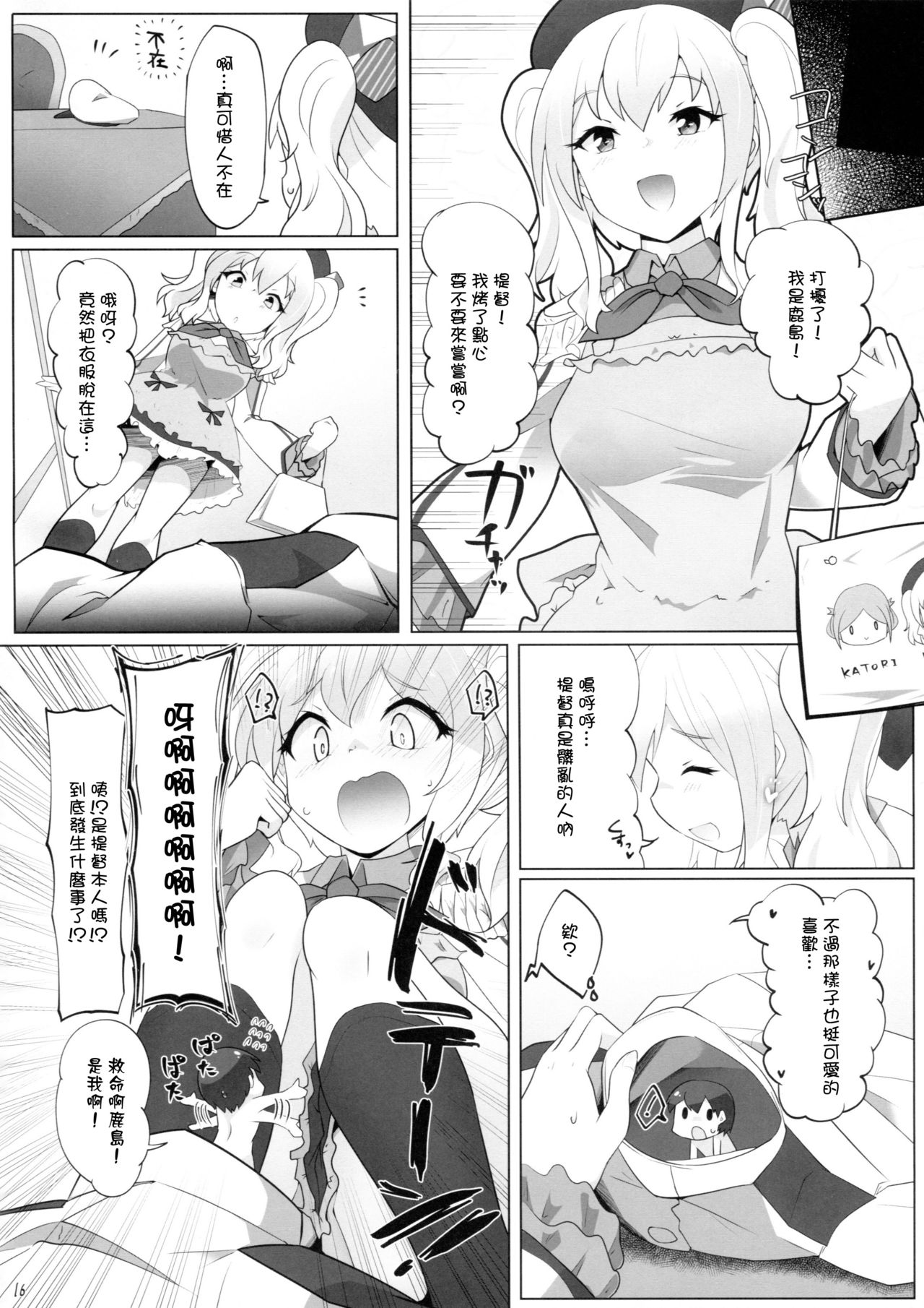 Chicchai Teitoku wa Kurou ga Taenai!? - Page 16