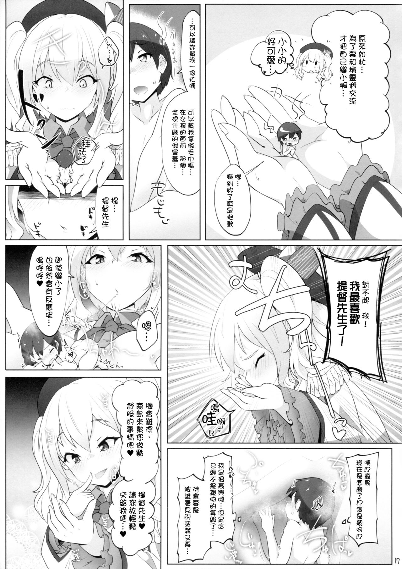 Chicchai Teitoku wa Kurou ga Taenai!? - Page 17