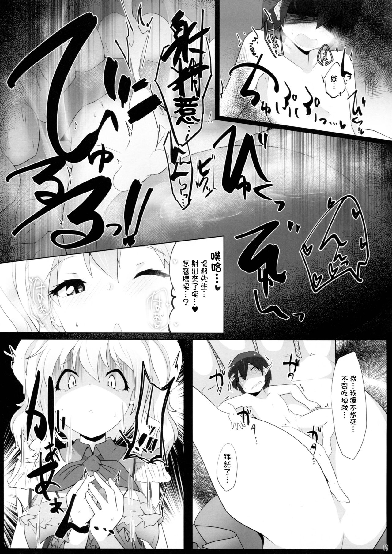 Chicchai Teitoku wa Kurou ga Taenai!? - Page 19