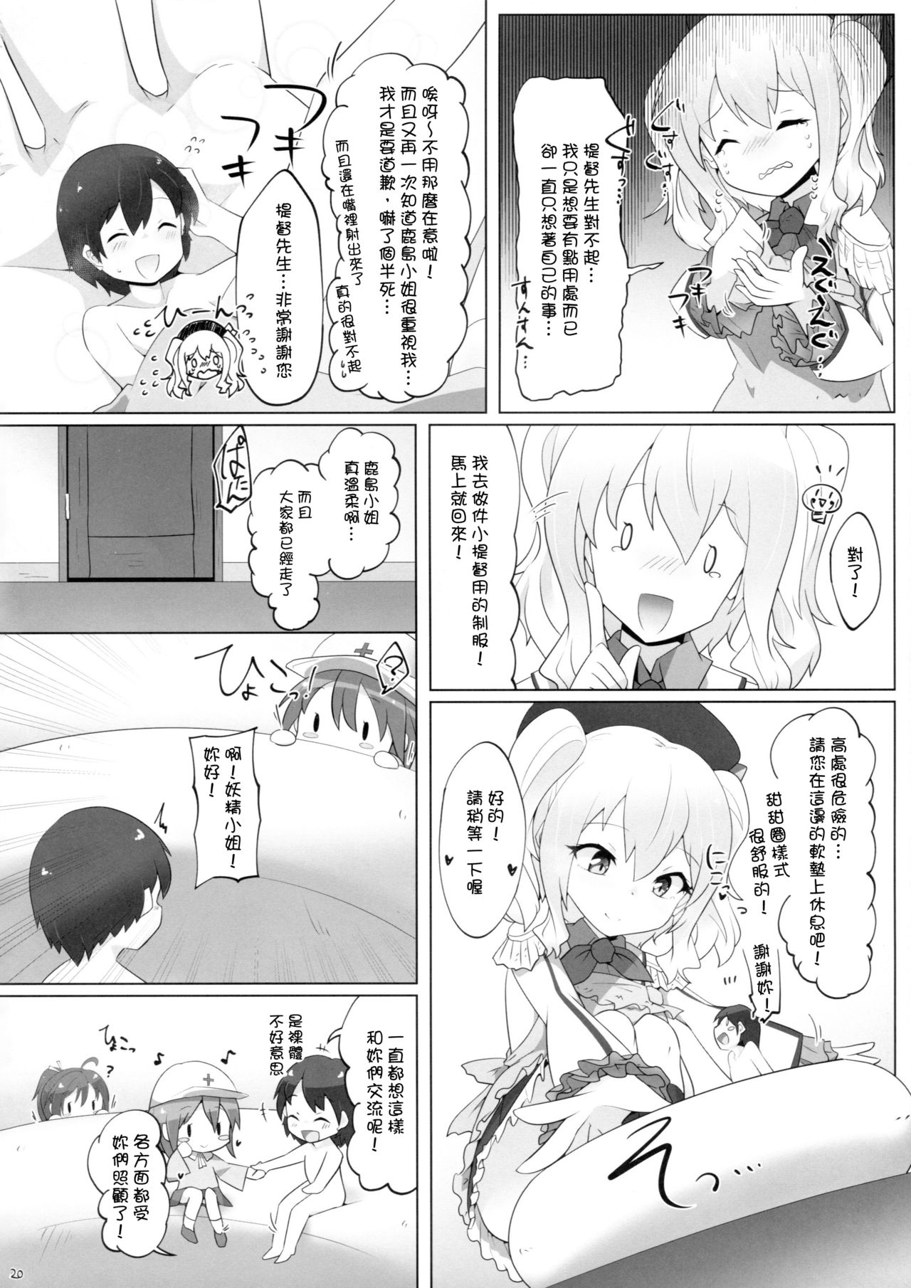 Chicchai Teitoku wa Kurou ga Taenai!? - Page 20