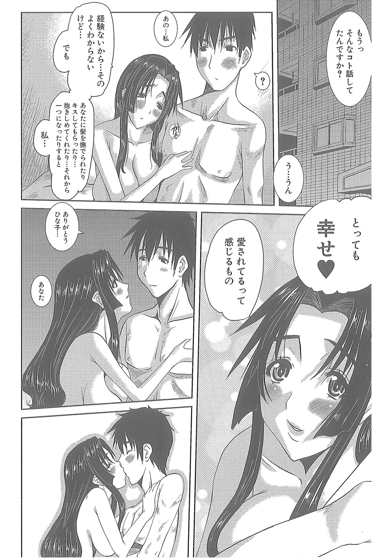 Hitozuma Hinako-san - Page 11