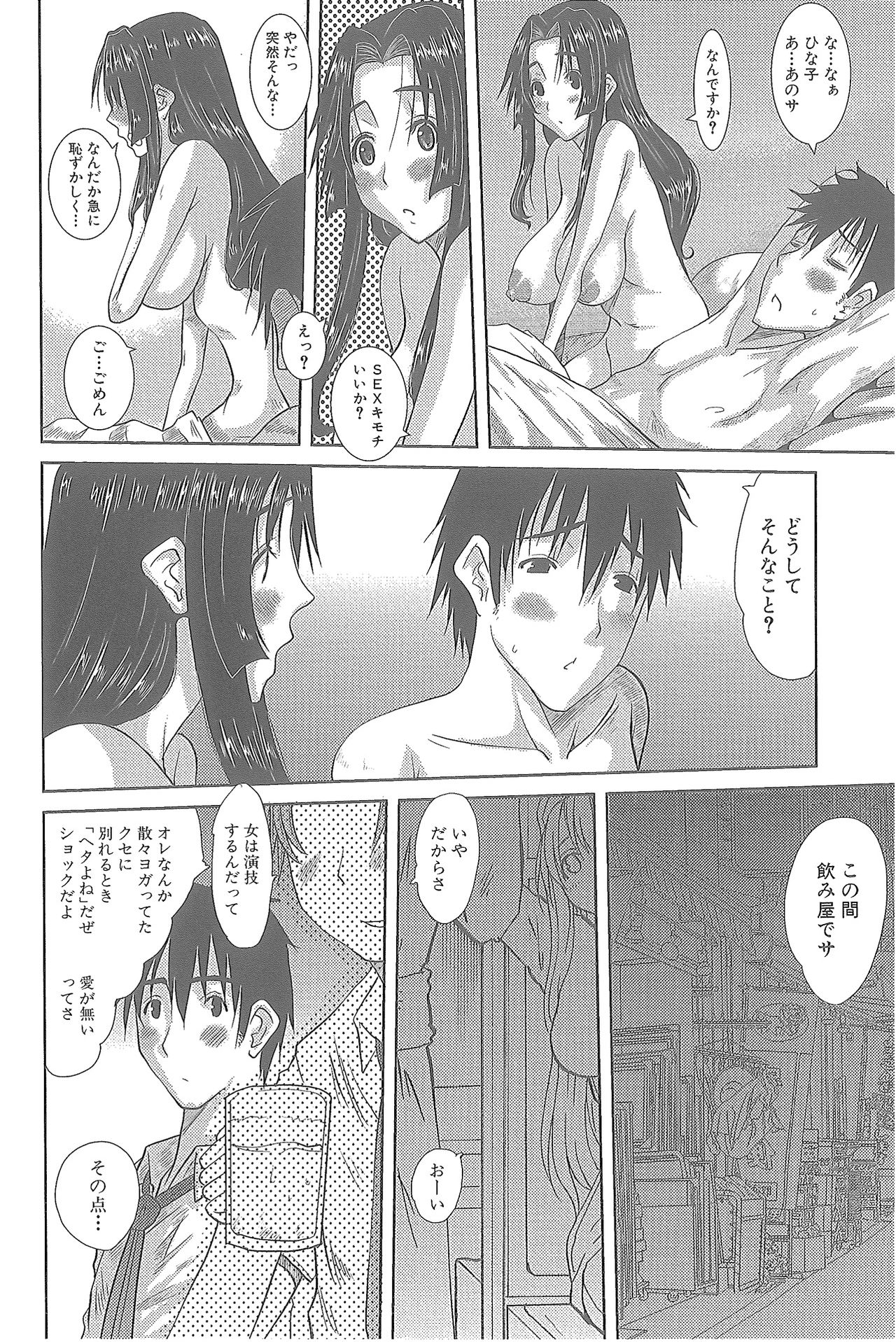 Hitozuma Hinako-san - Page 9
